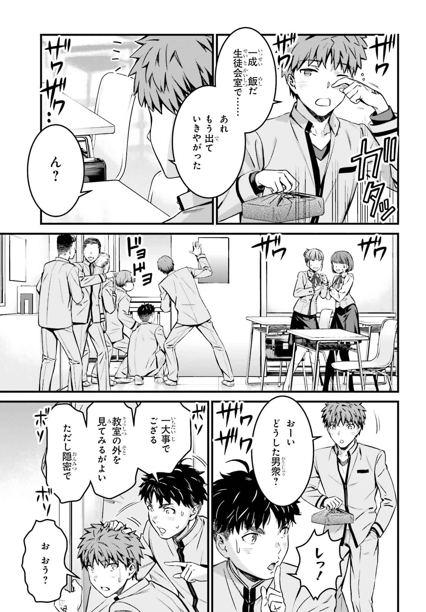 Fate/Stay Night: Unlimited Blade Works Chapter 24 7ページ