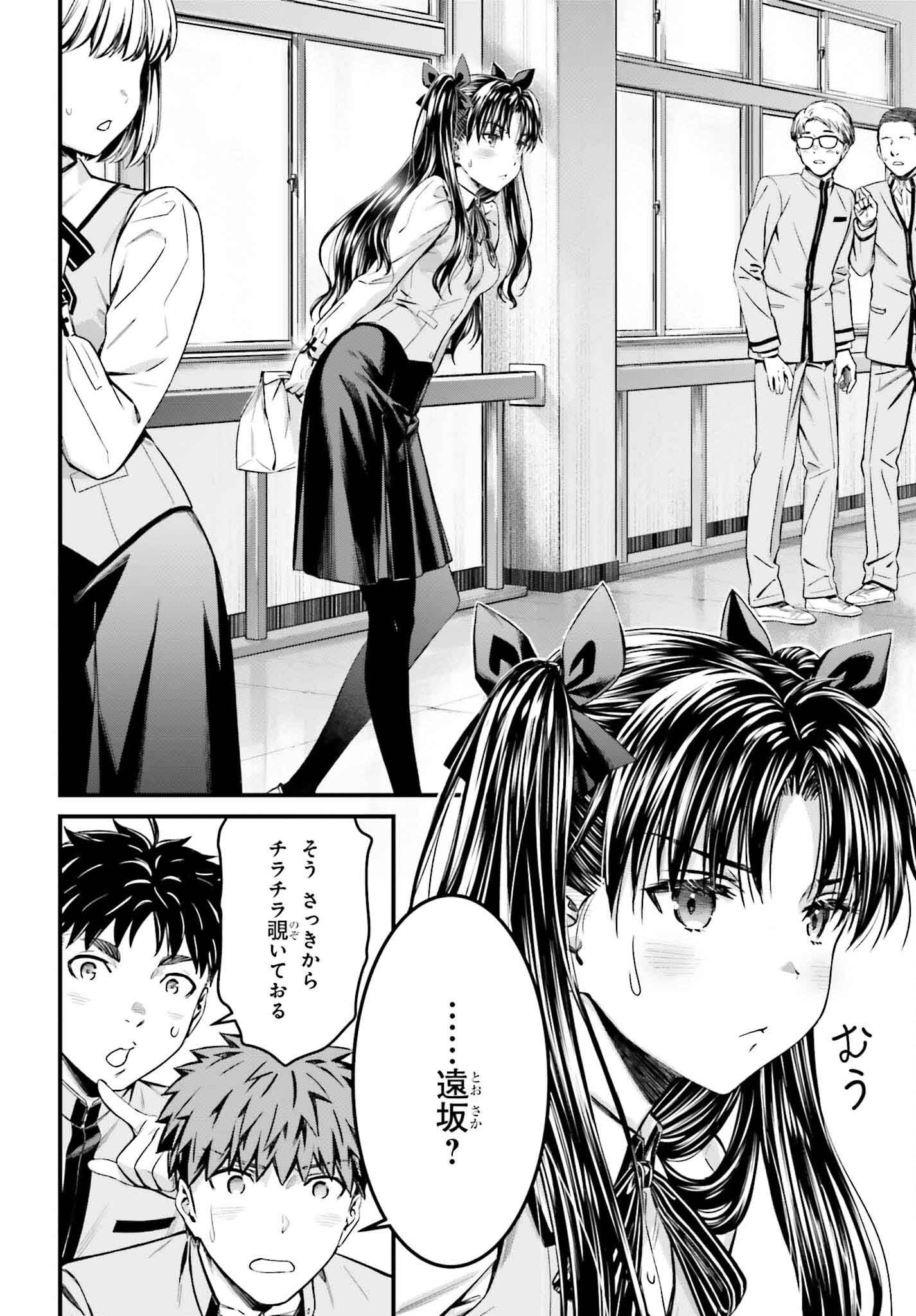 Fate/Stay Night: Unlimited Blade Works Chapter 24 8ページ