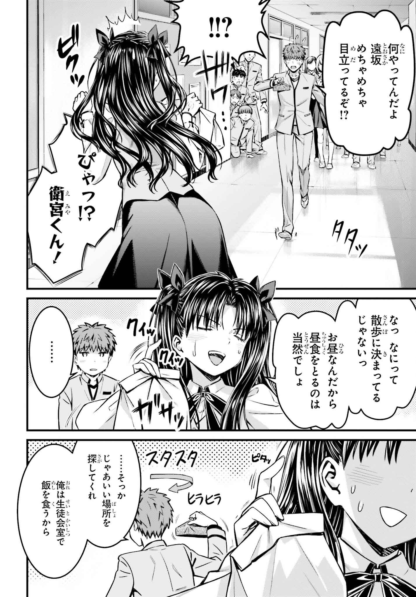 Fate/Stay Night: Unlimited Blade Works Chapter 24 10ページ