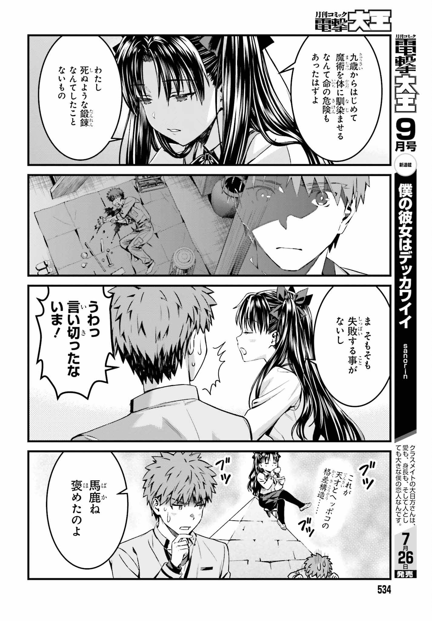 Fate/Stay Night: Unlimited Blade Works Chapter 25 11ページ