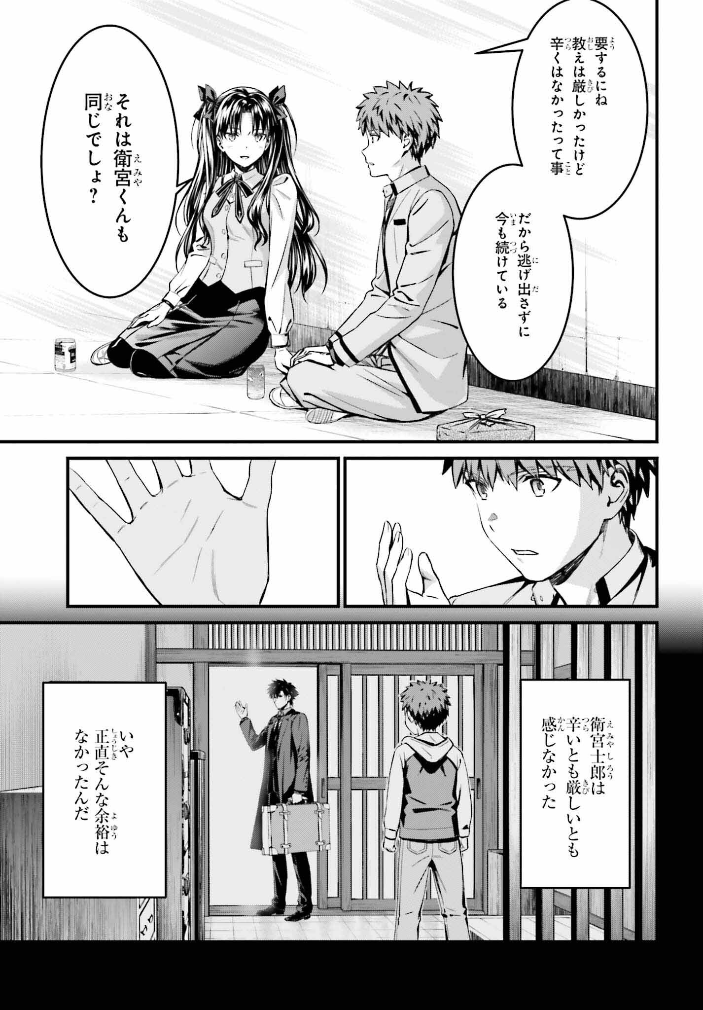 Fate/Stay Night: Unlimited Blade Works Chapter 25 12ページ