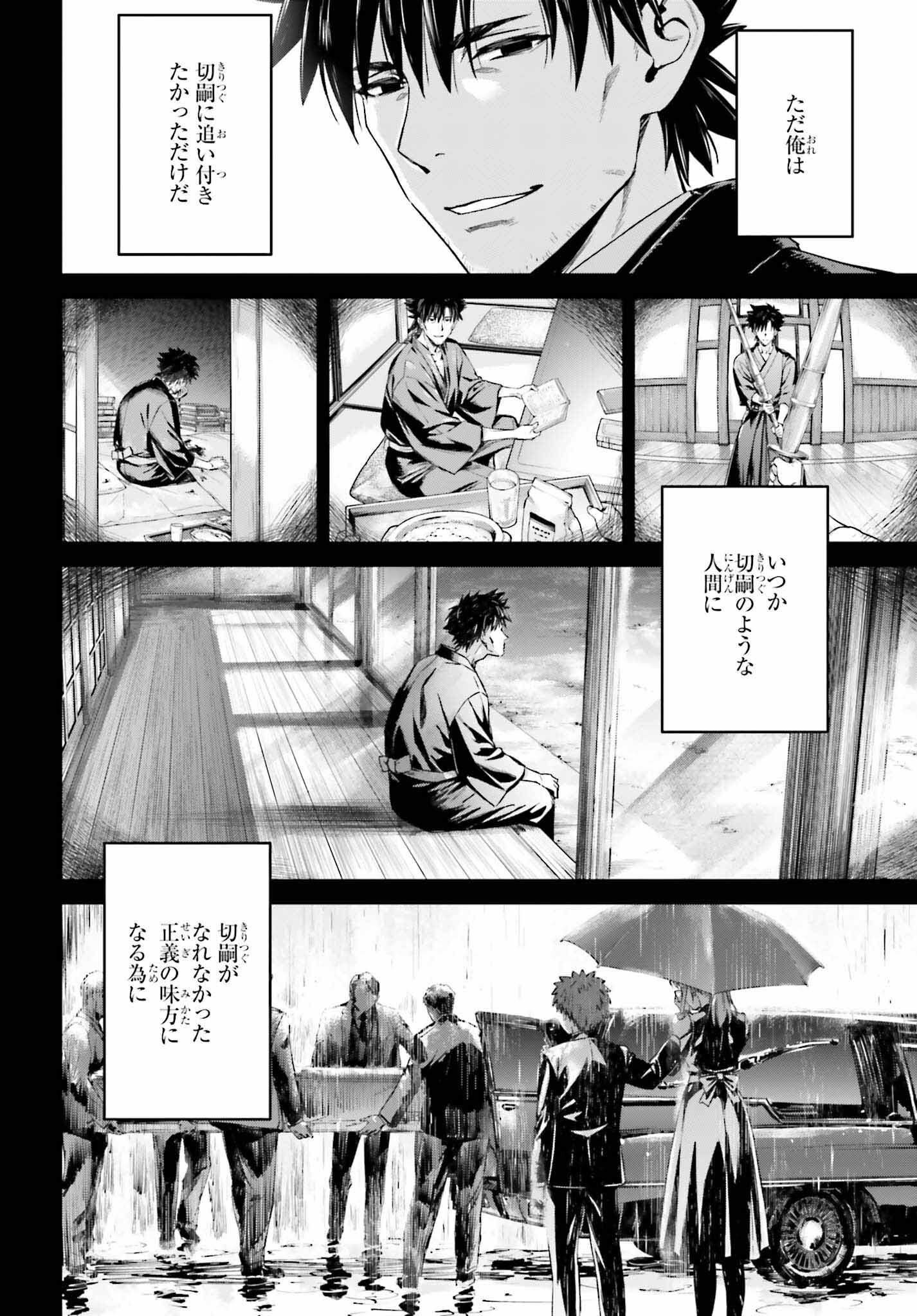 Fate/Stay Night: Unlimited Blade Works Chapter 25 13ページ