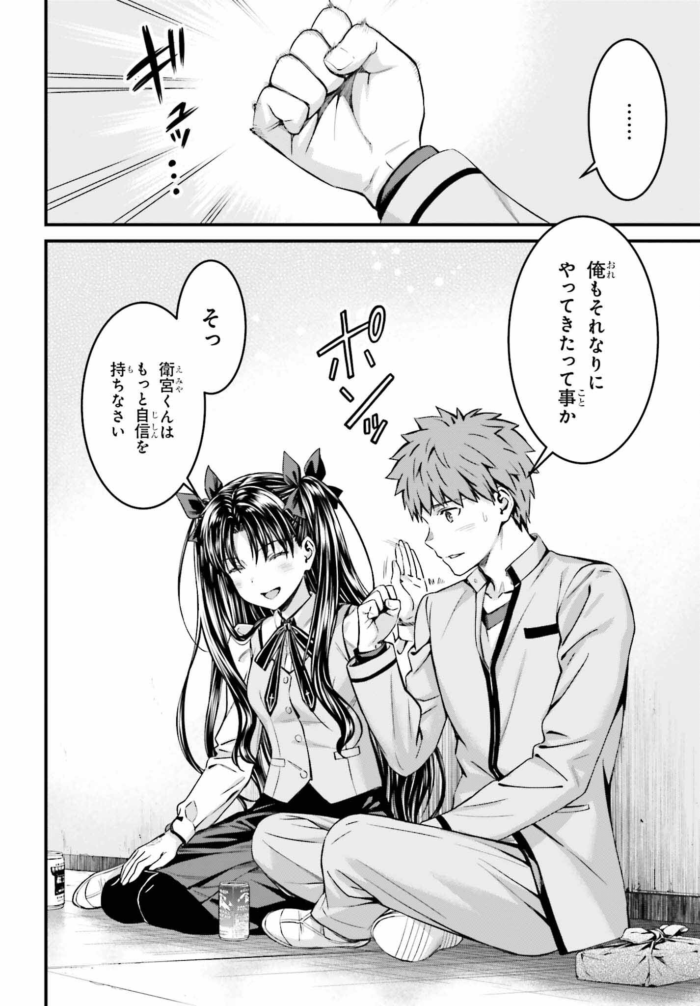 Fate/Stay Night: Unlimited Blade Works Chapter 25 15ページ