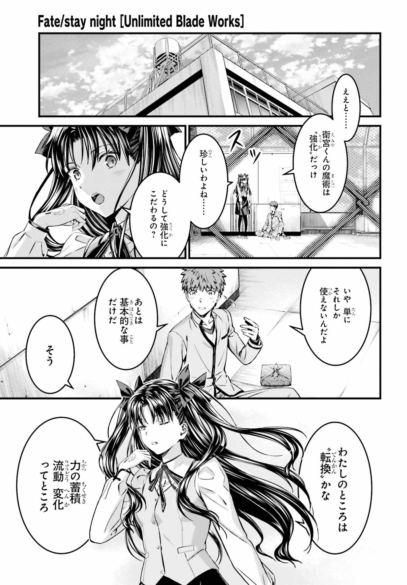 Fate/Stay Night: Unlimited Blade Works Chapter 25 16ページ