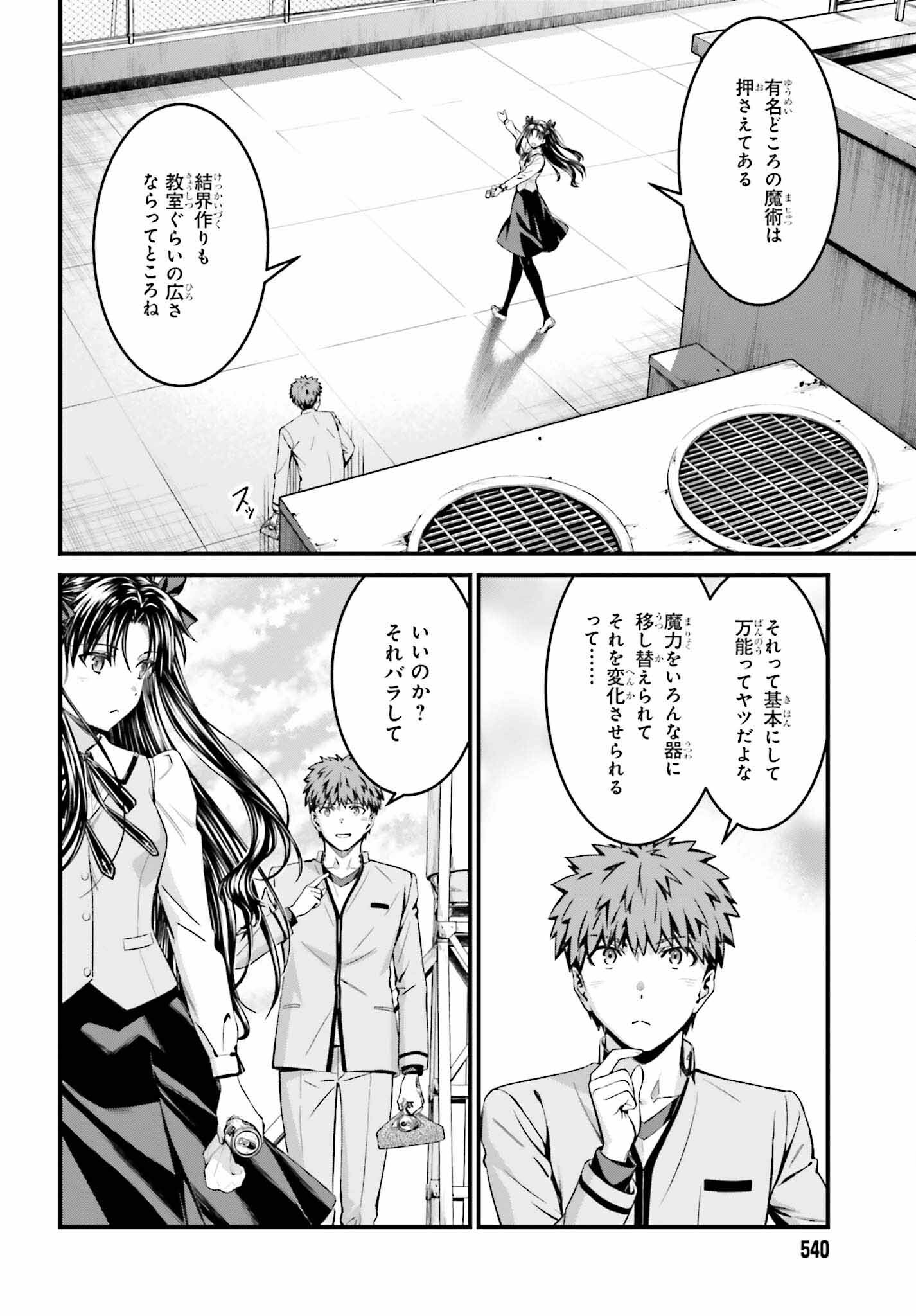 Fate/Stay Night: Unlimited Blade Works Chapter 25 17ページ