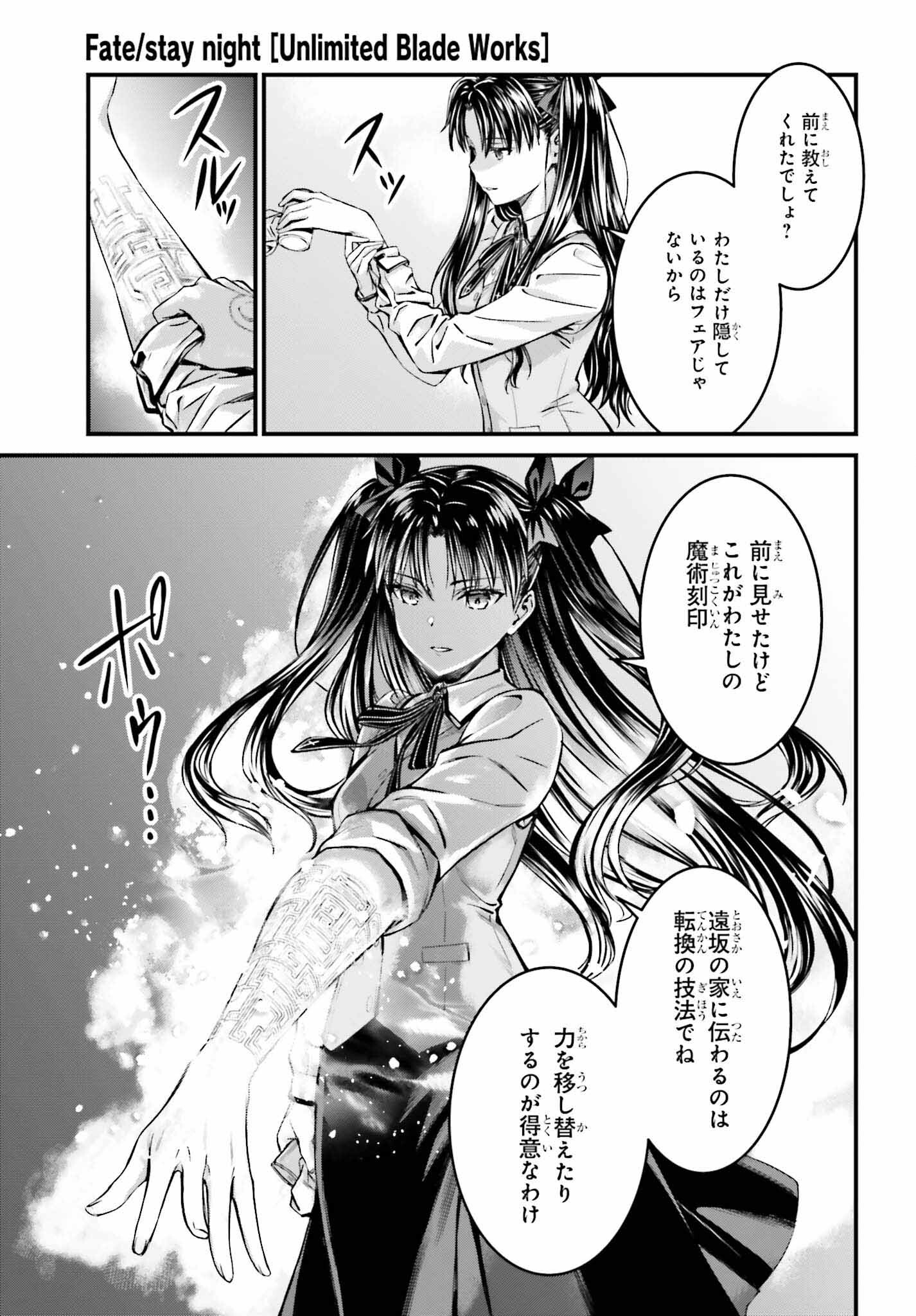 Fate/Stay Night: Unlimited Blade Works Chapter 25 18ページ