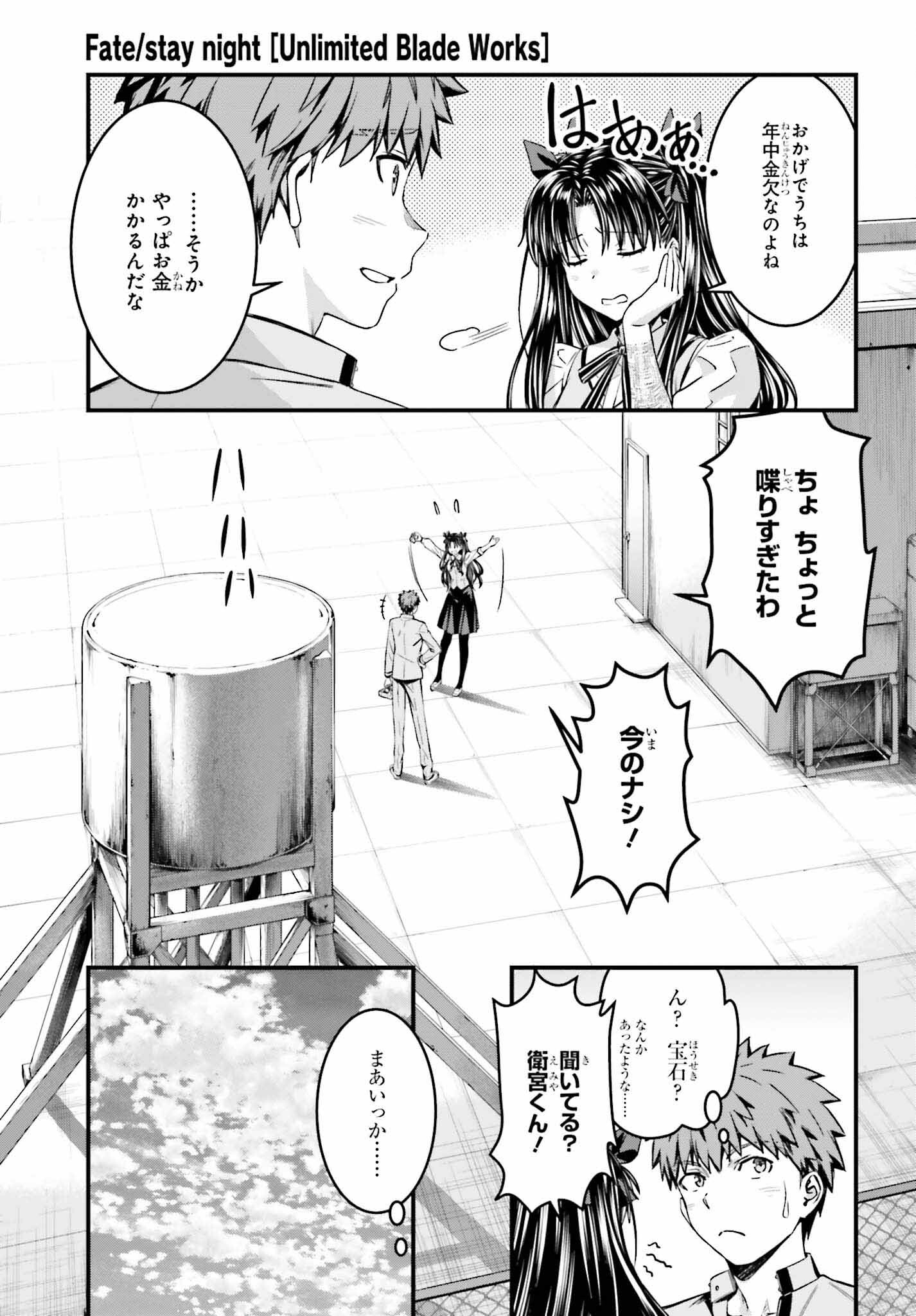 Fate/Stay Night: Unlimited Blade Works Chapter 25 20ページ