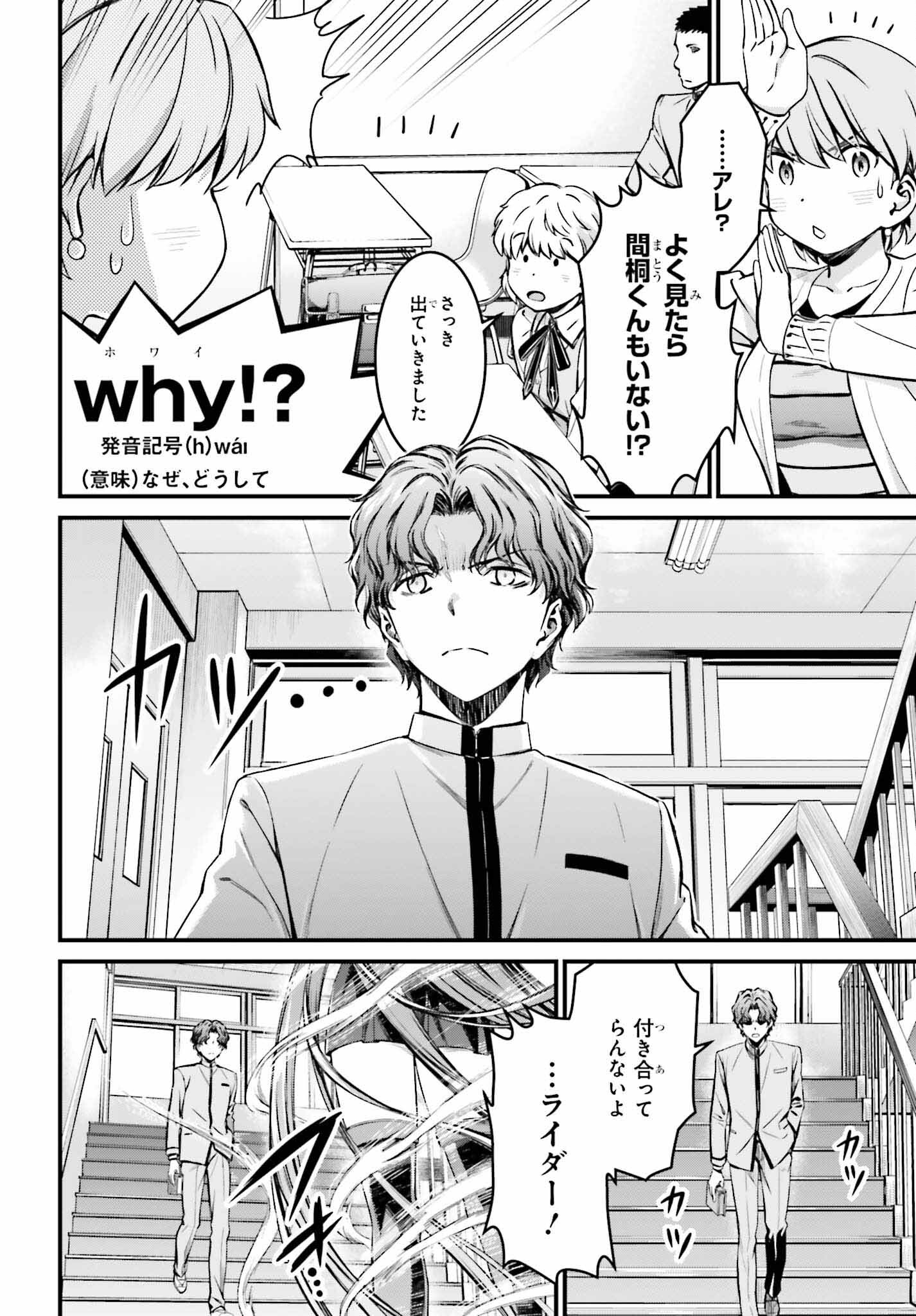 Fate/Stay Night: Unlimited Blade Works Chapter 25 3ページ