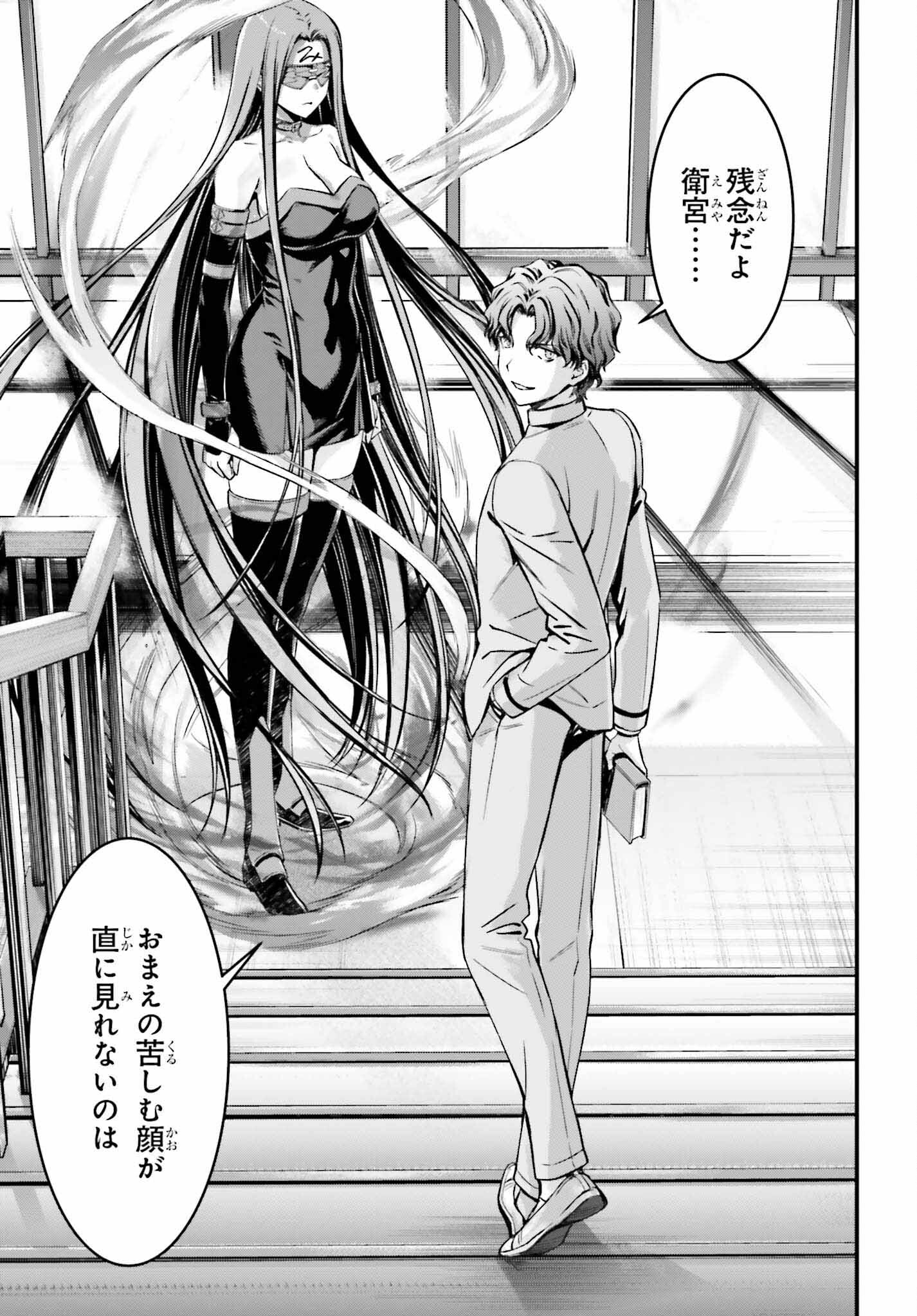 Fate/Stay Night: Unlimited Blade Works Chapter 25 4ページ