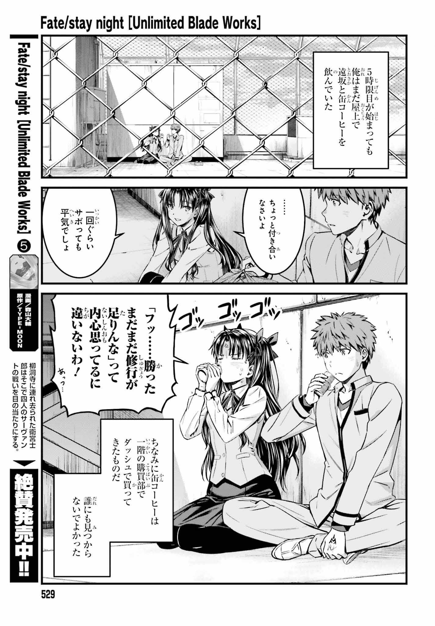 Fate/Stay Night: Unlimited Blade Works Chapter 25 6ページ