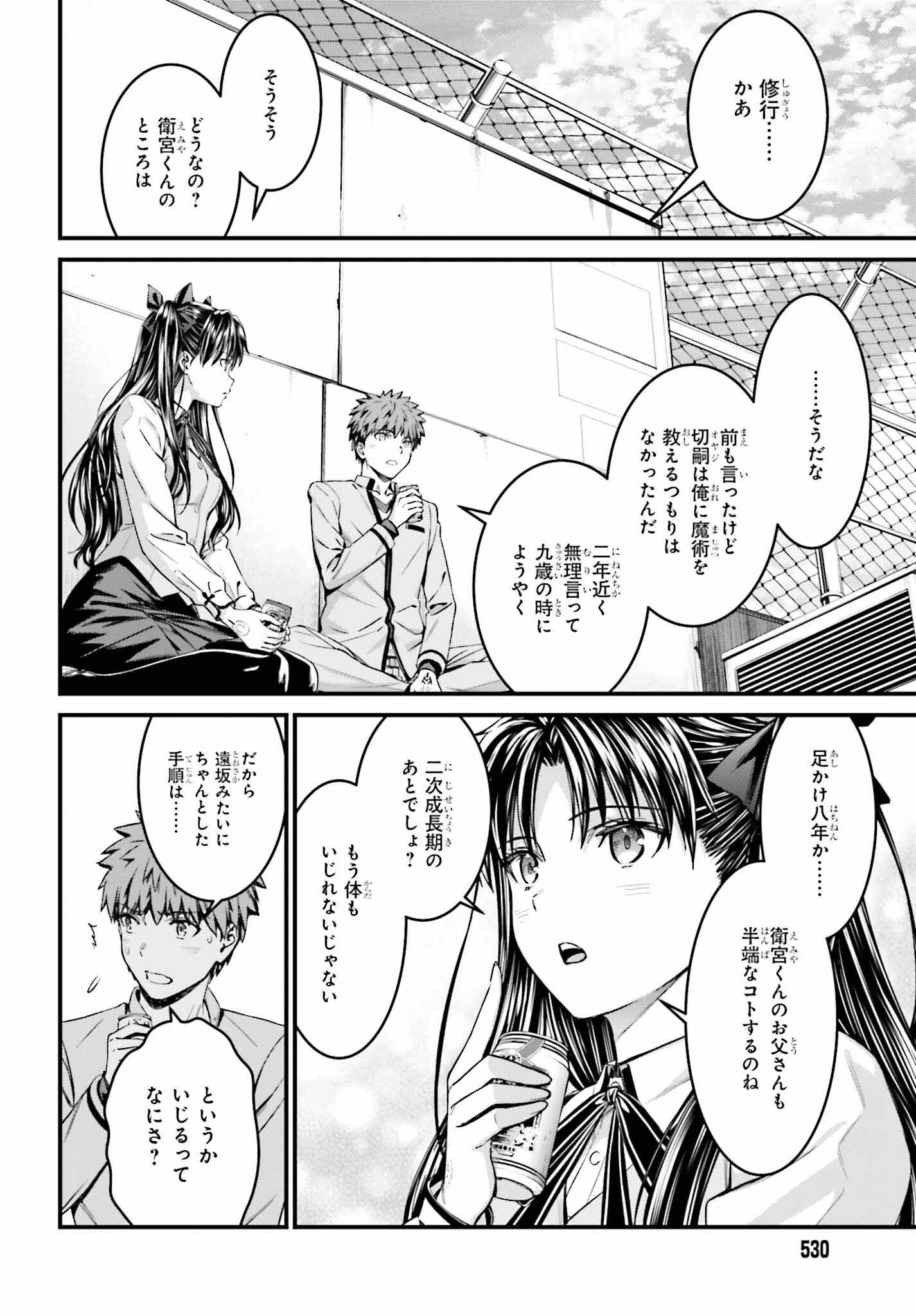 Fate/Stay Night: Unlimited Blade Works Chapter 25 7ページ