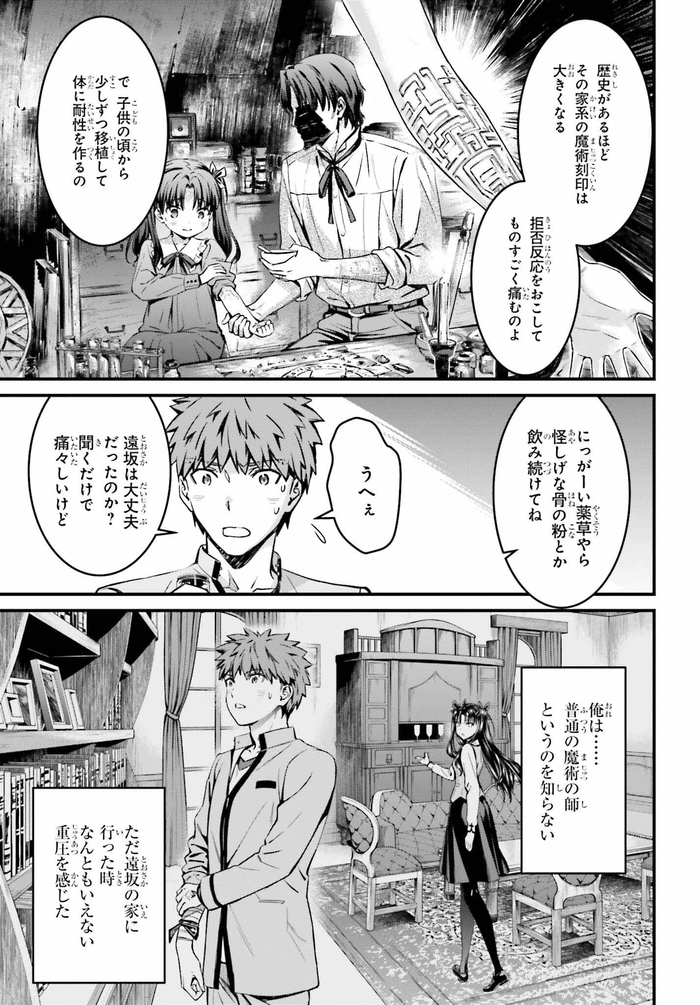Fate/Stay Night: Unlimited Blade Works Chapter 25 8ページ