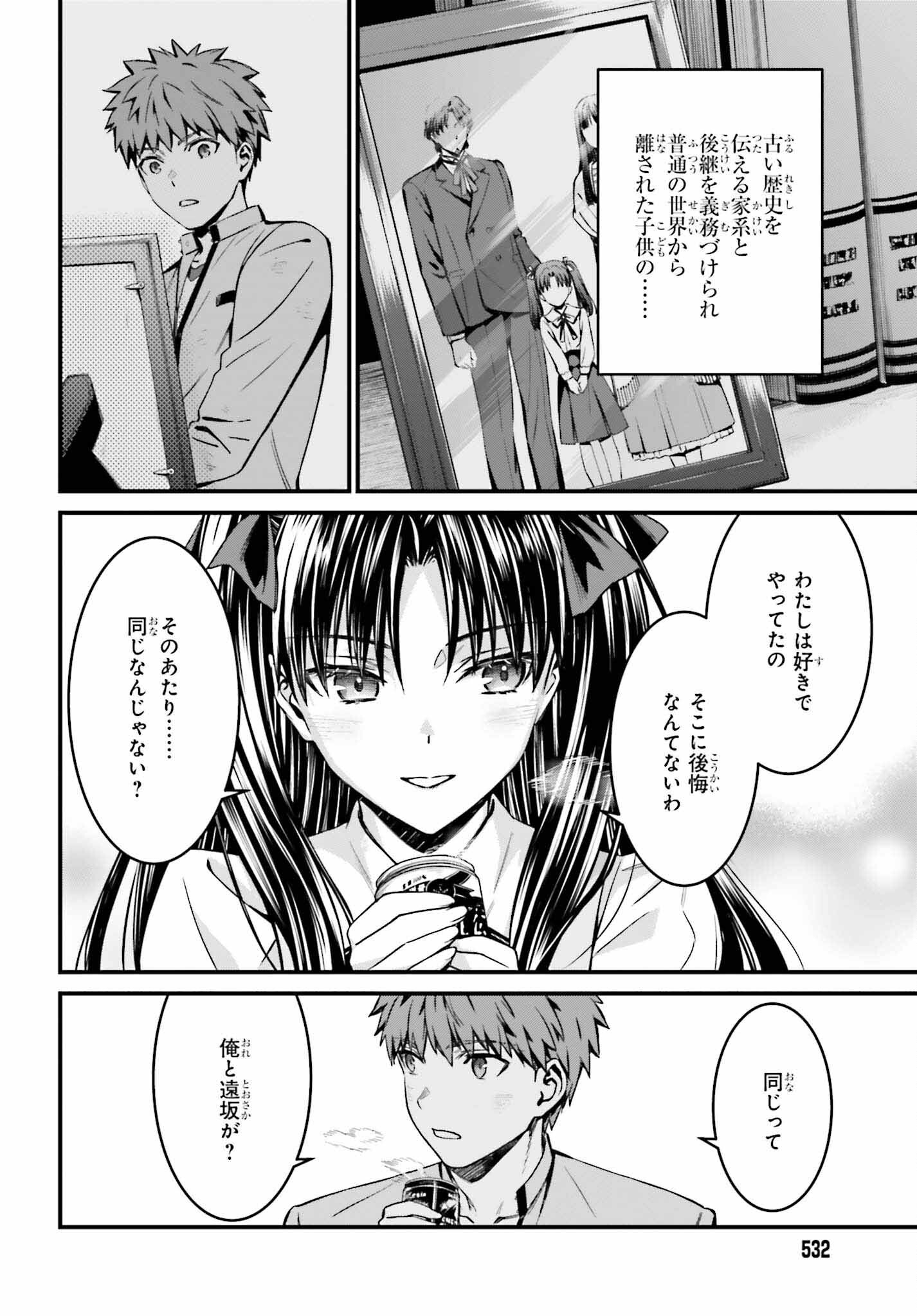 Fate/Stay Night: Unlimited Blade Works Chapter 25 9ページ