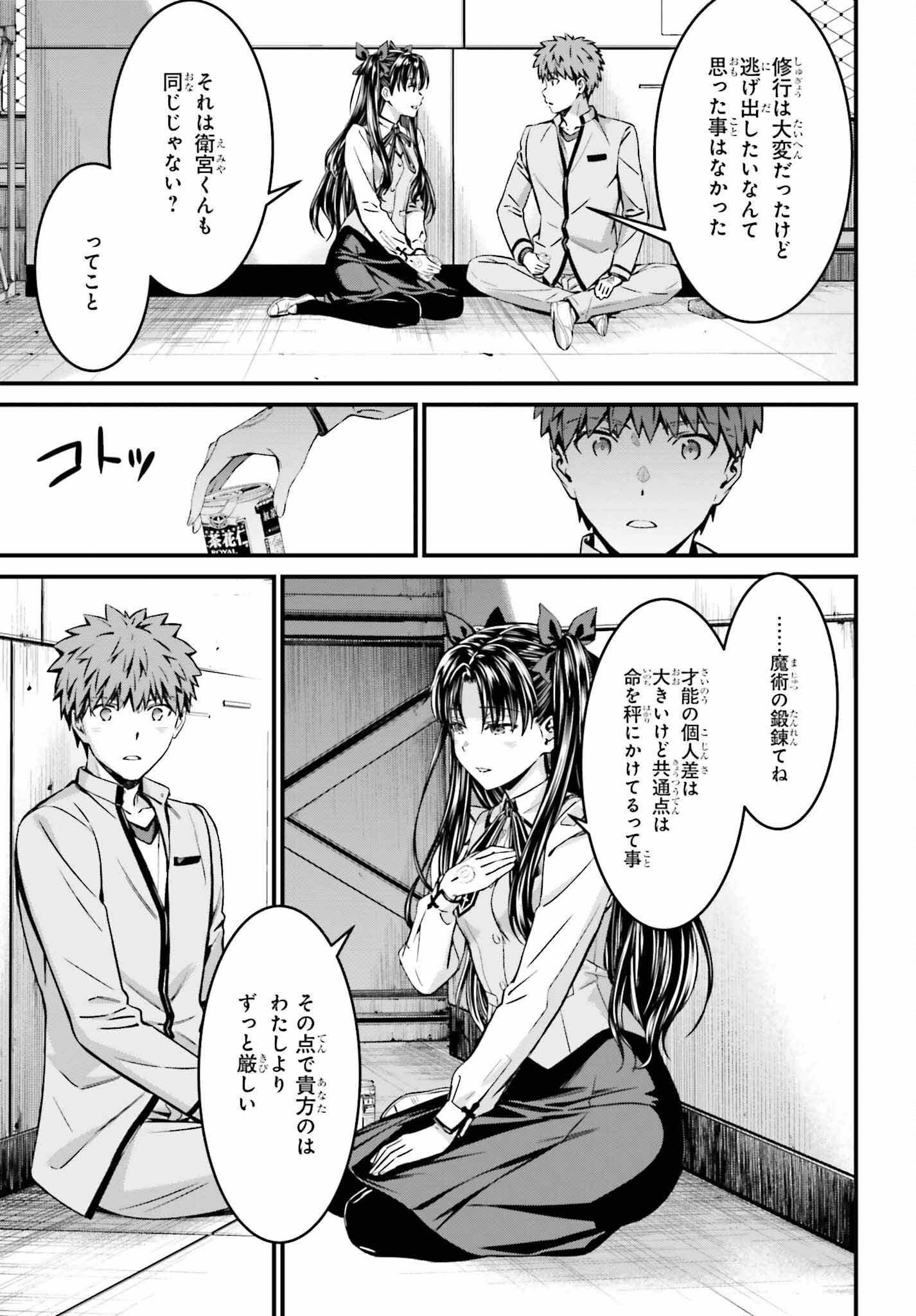 Fate/Stay Night: Unlimited Blade Works Chapter 25 10ページ