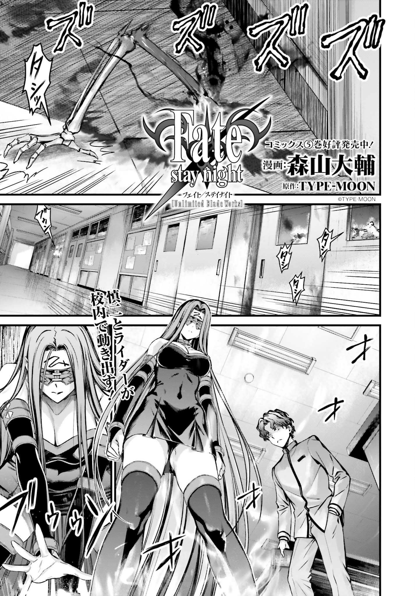 Fate/Stay Night: Unlimited Blade Works Chapter 26 1ページ
