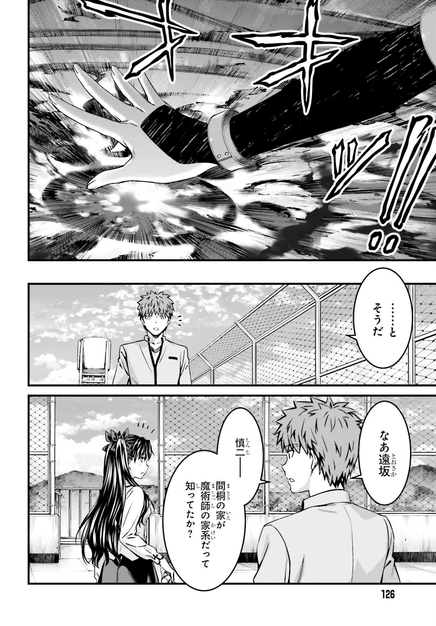 Fate/Stay Night: Unlimited Blade Works Chapter 26 2ページ
