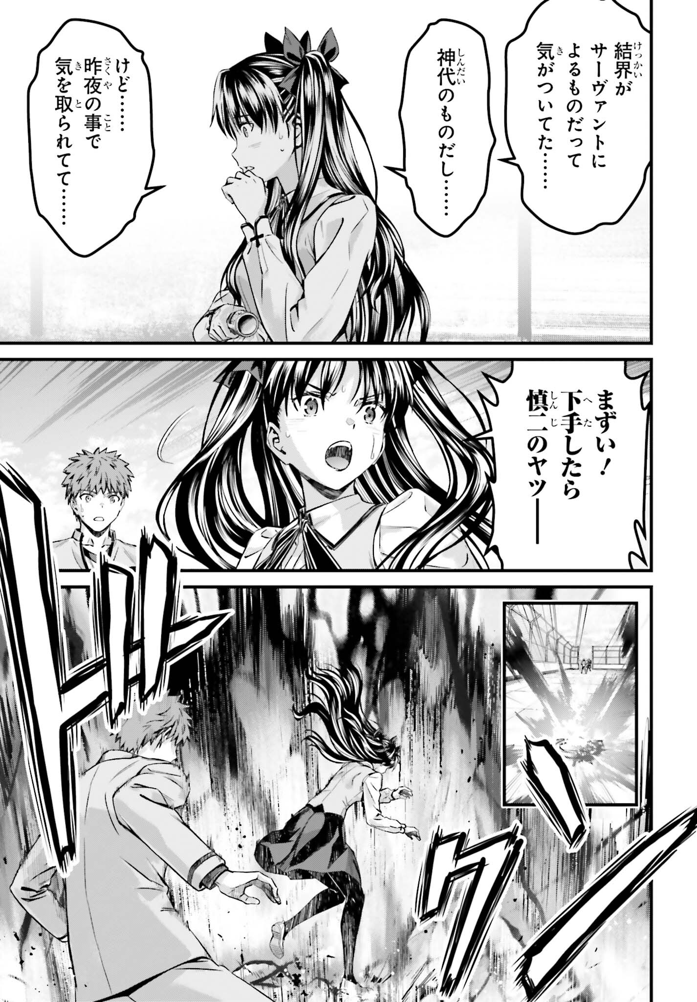 Fate/Stay Night: Unlimited Blade Works Chapter 26 11ページ