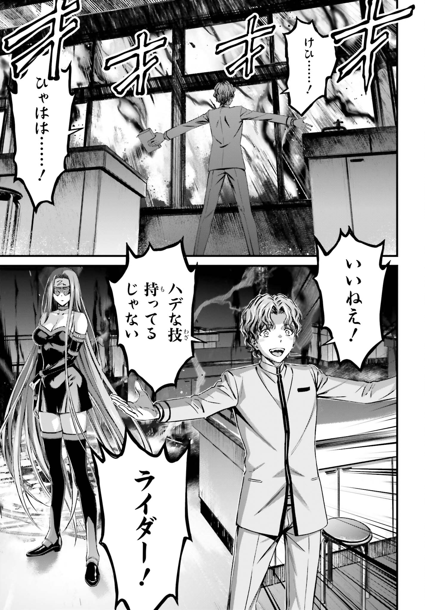 Fate/Stay Night: Unlimited Blade Works Chapter 26 15ページ