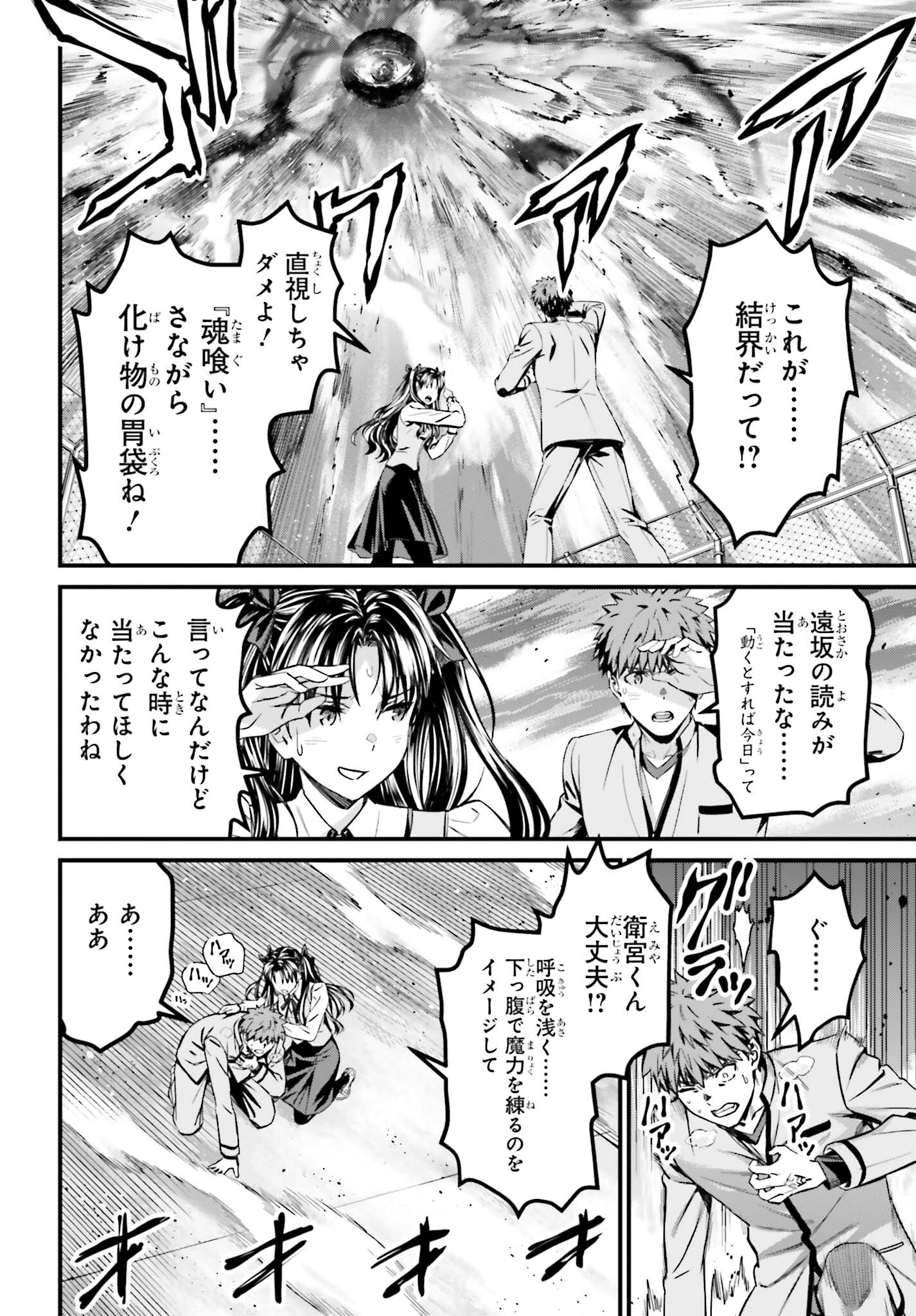 Fate/Stay Night: Unlimited Blade Works Chapter 26 16ページ