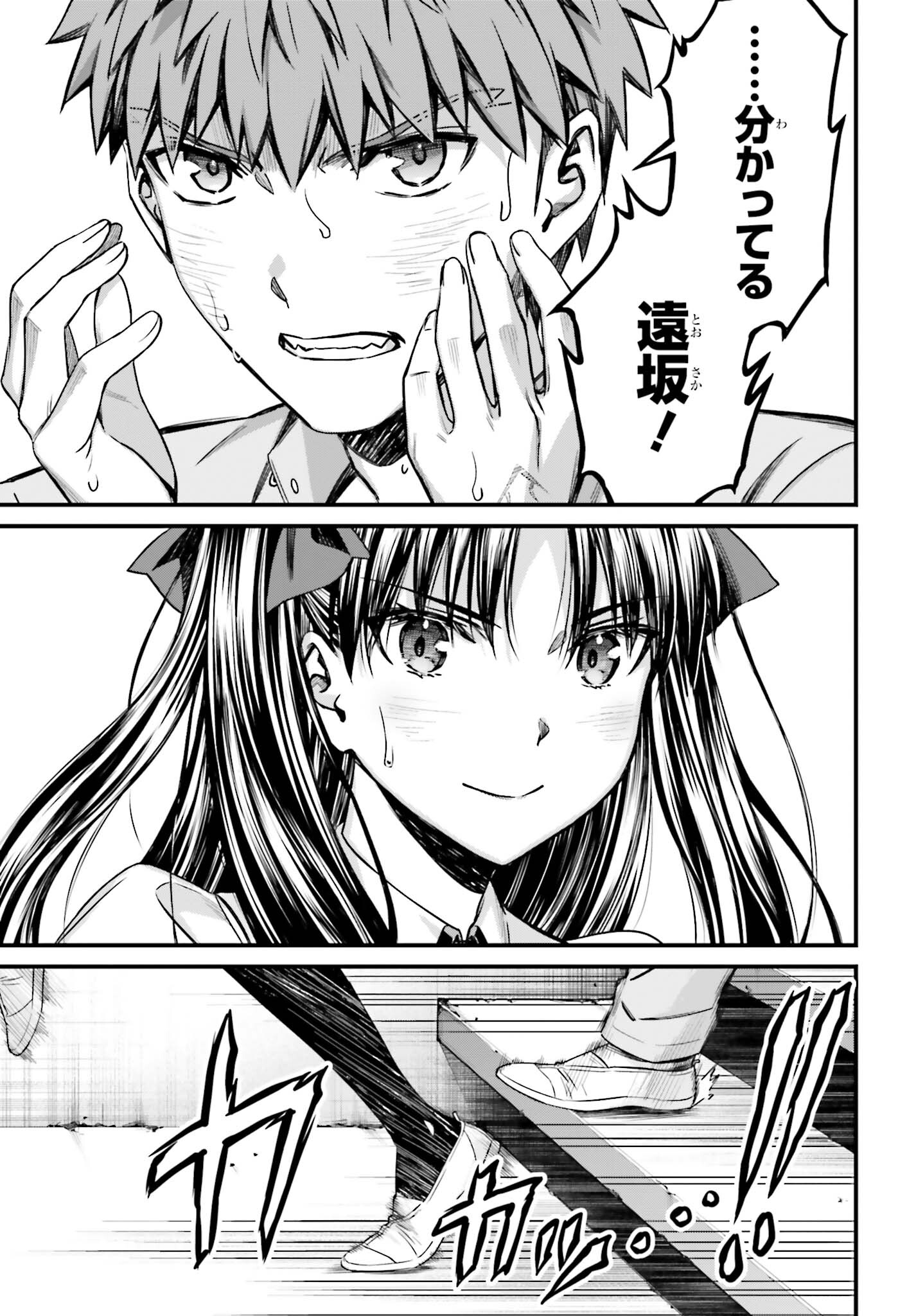 Fate/Stay Night: Unlimited Blade Works Chapter 26 19ページ