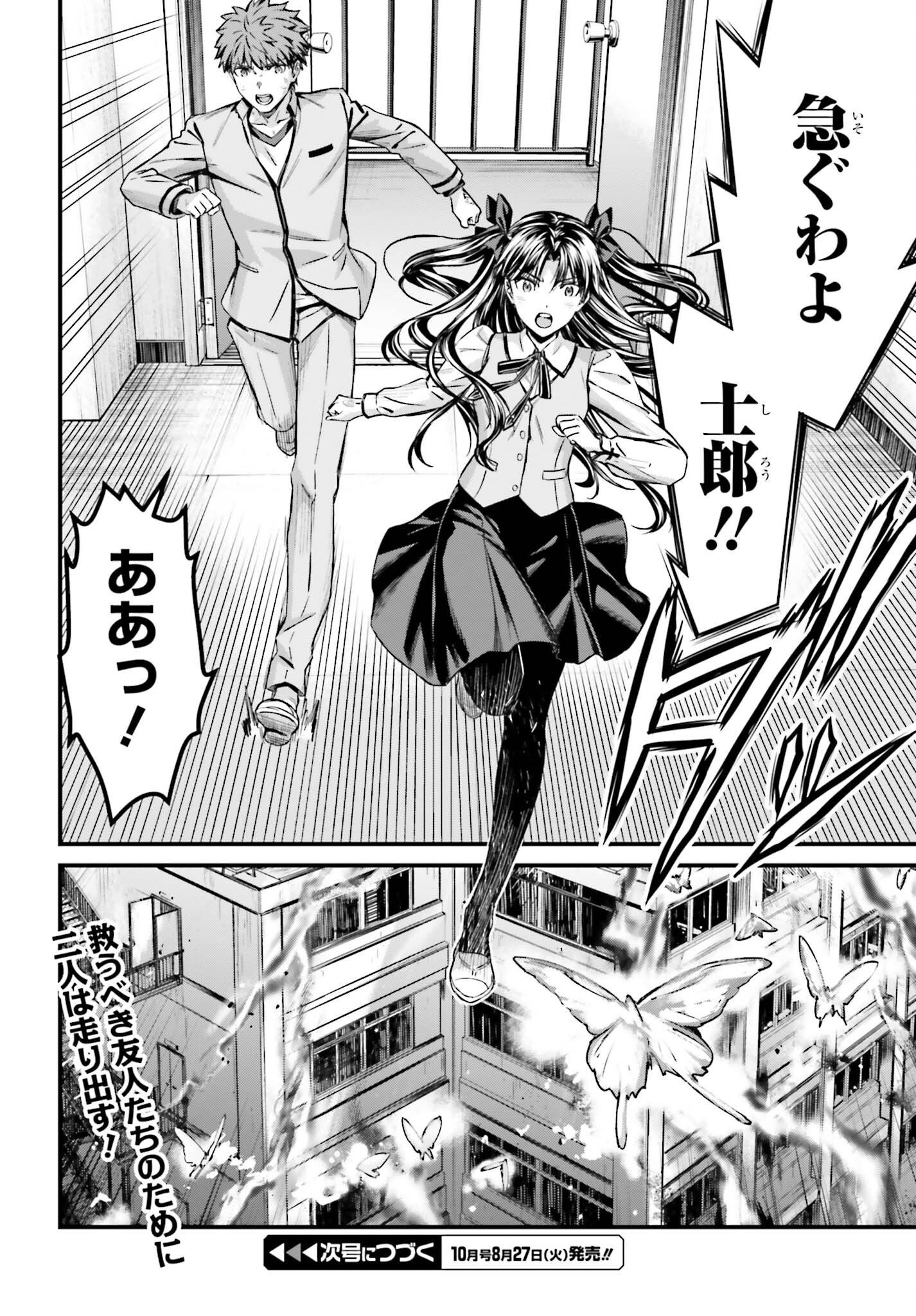 Fate/Stay Night: Unlimited Blade Works Chapter 26 20ページ