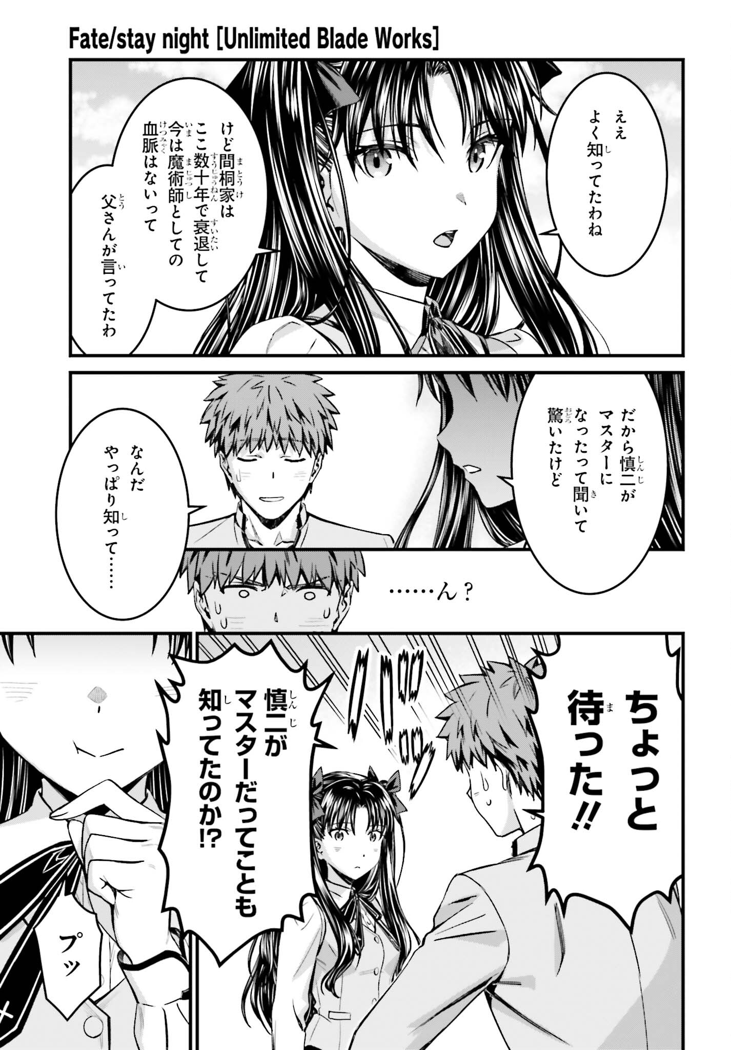 Fate/Stay Night: Unlimited Blade Works Chapter 26 3ページ