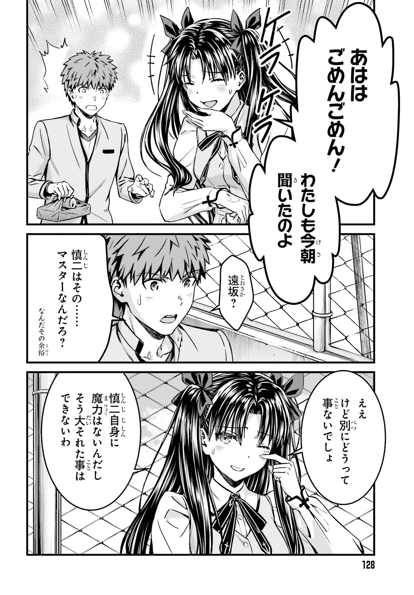 Fate/Stay Night: Unlimited Blade Works Chapter 26 4ページ