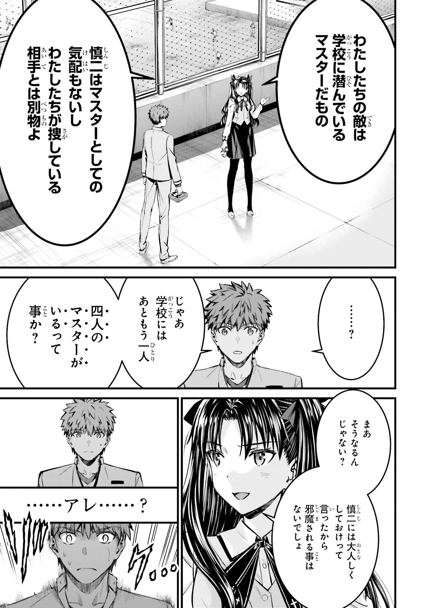 Fate/Stay Night: Unlimited Blade Works Chapter 26 5ページ