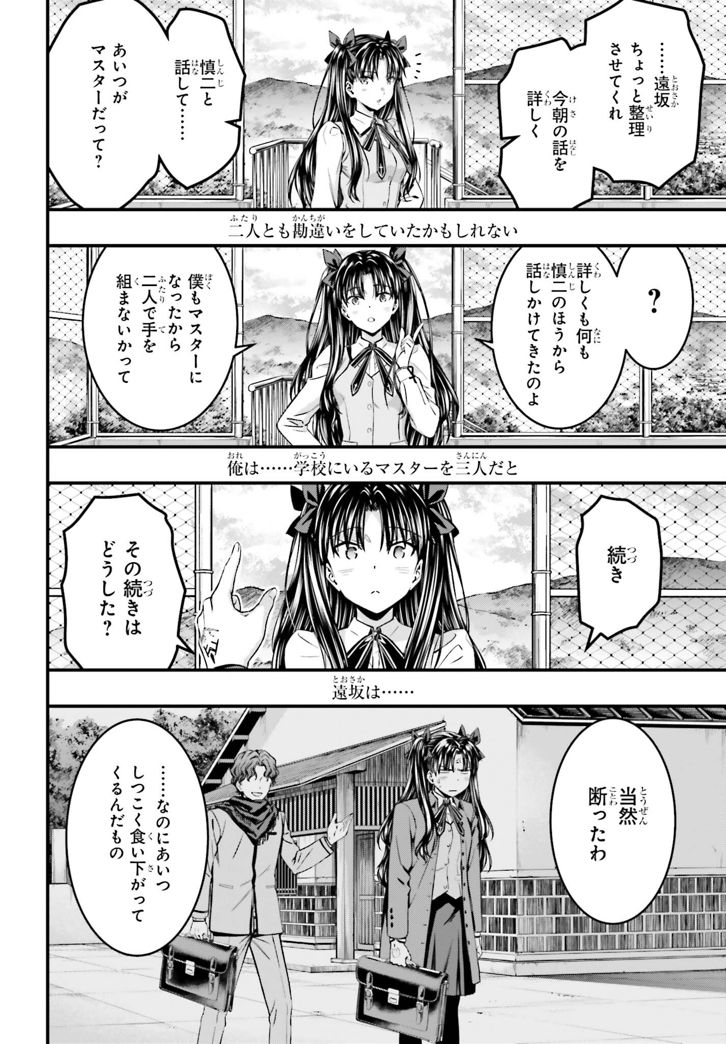 Fate/Stay Night: Unlimited Blade Works Chapter 26 6ページ