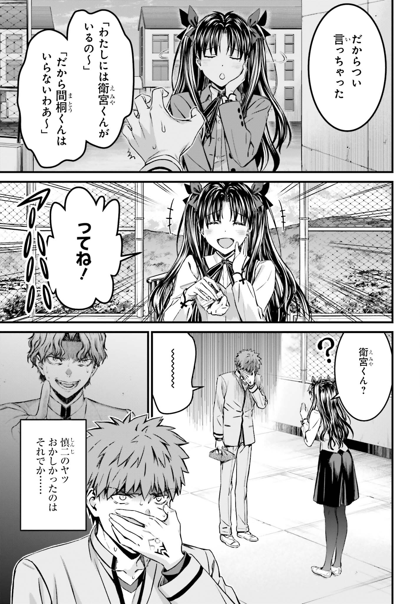 Fate/Stay Night: Unlimited Blade Works Chapter 26 7ページ