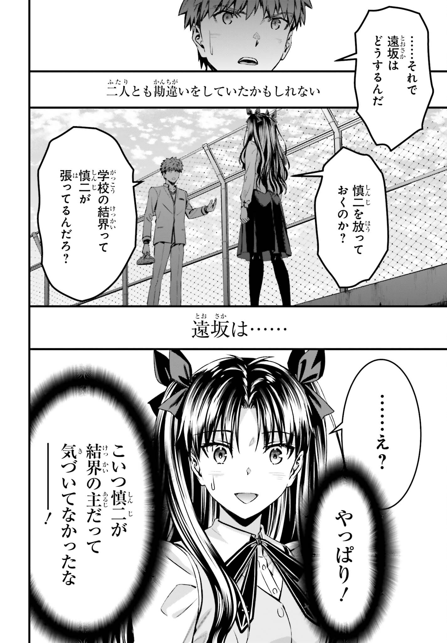 Fate/Stay Night: Unlimited Blade Works Chapter 26 8ページ
