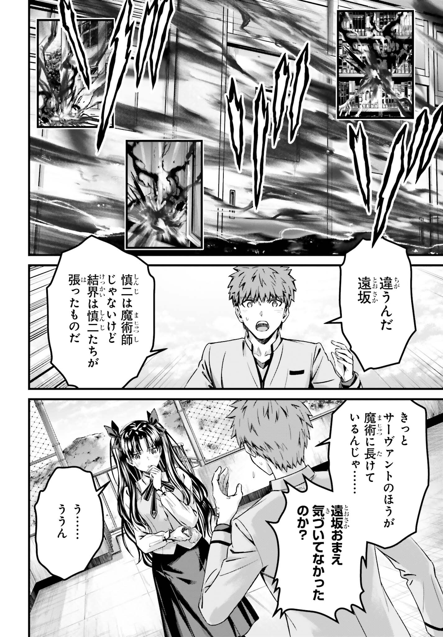 Fate/Stay Night: Unlimited Blade Works Chapter 26 10ページ