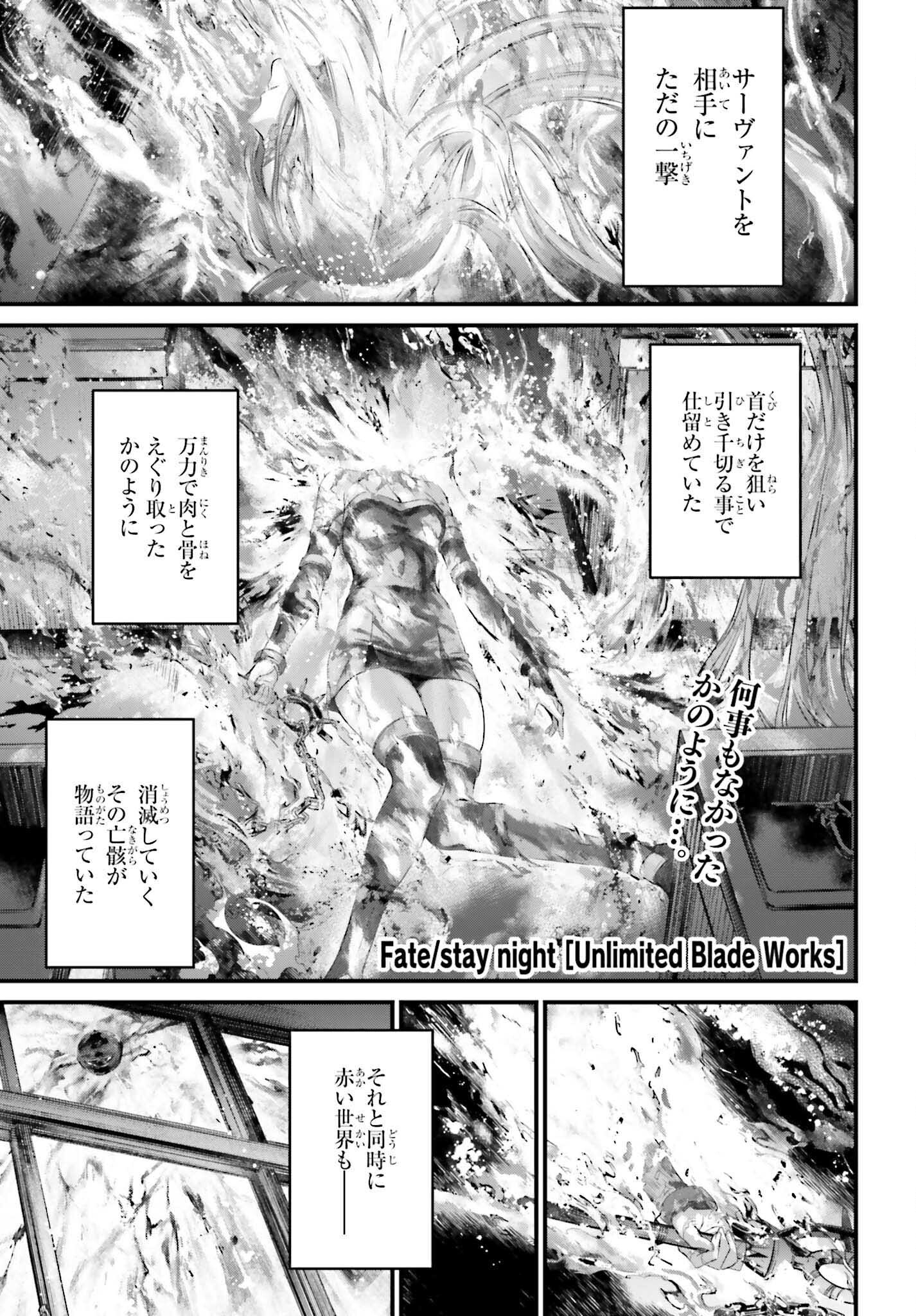 Fate/Stay Night: Unlimited Blade Works Chapter 27 1ページ