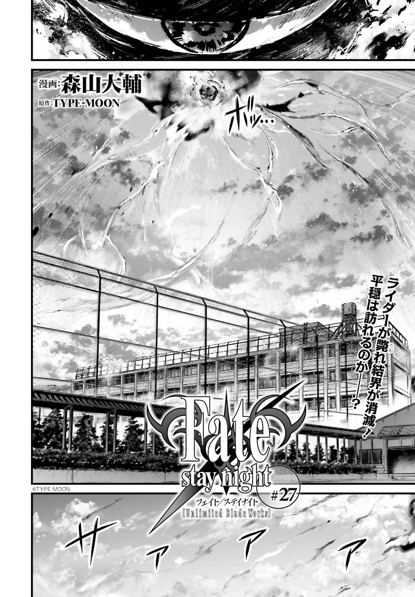 Fate/Stay Night: Unlimited Blade Works Chapter 27 2ページ