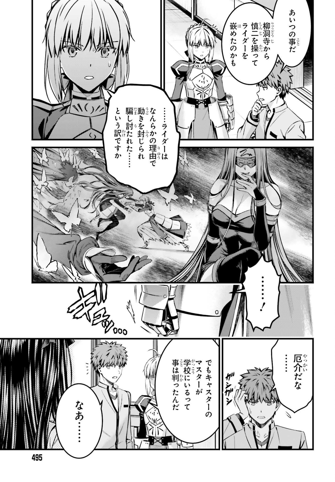 Fate/Stay Night: Unlimited Blade Works Chapter 27 11ページ