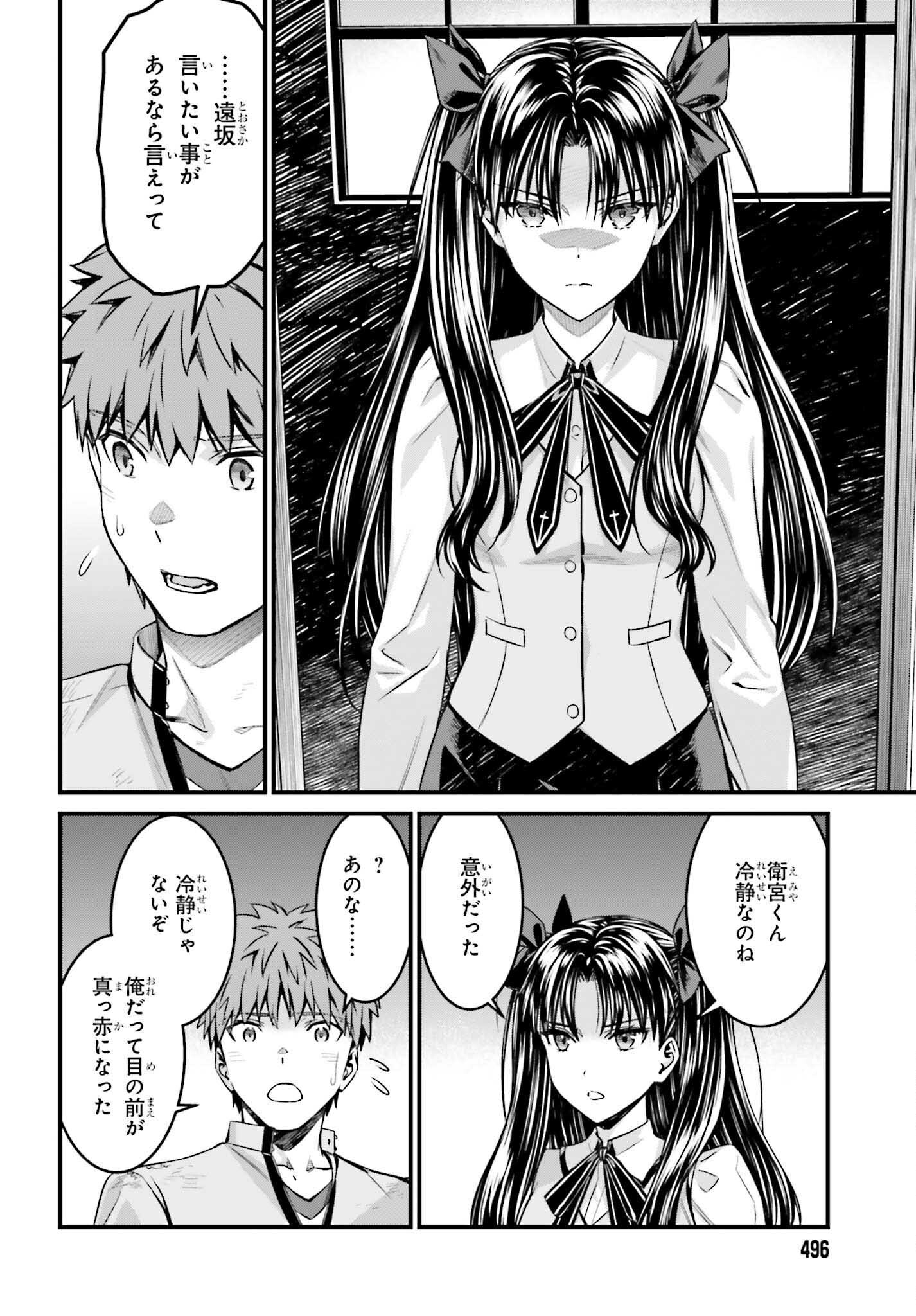 Fate/Stay Night: Unlimited Blade Works Chapter 27 12ページ