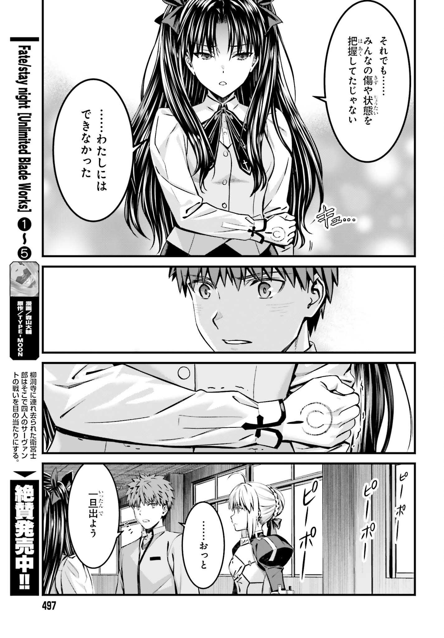 Fate/Stay Night: Unlimited Blade Works Chapter 27 13ページ