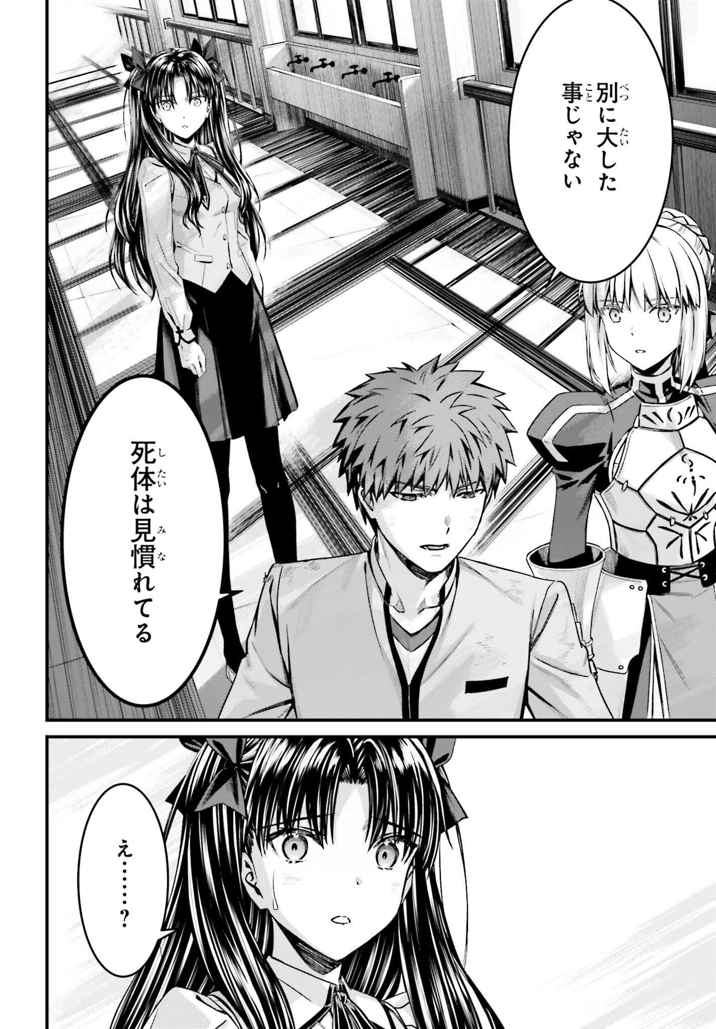 Fate/Stay Night: Unlimited Blade Works Chapter 27 14ページ