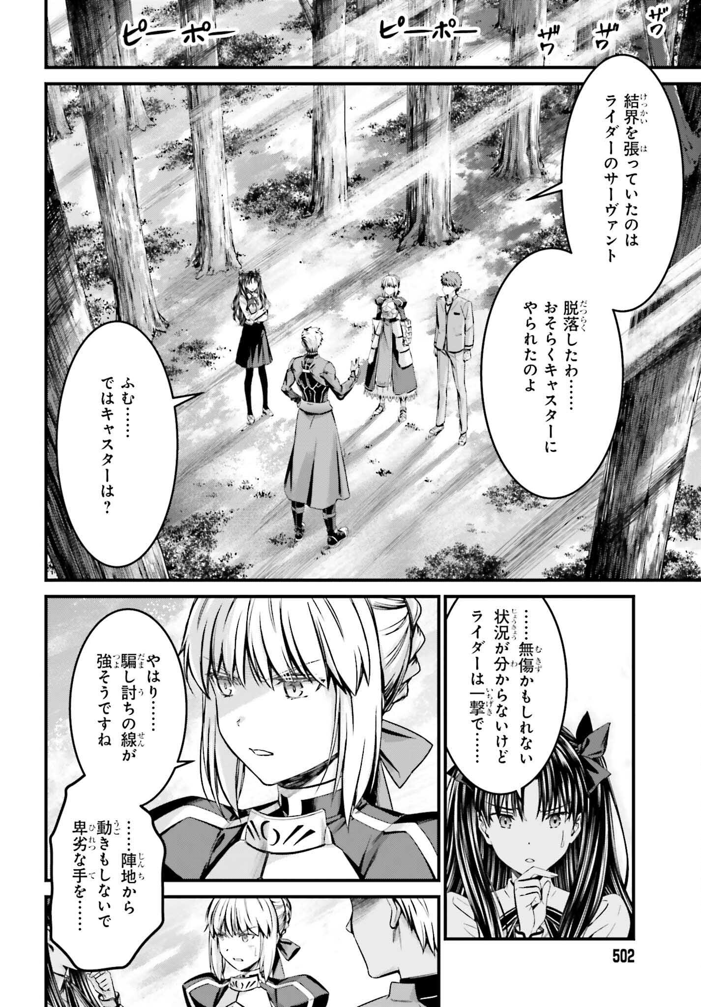 Fate/Stay Night: Unlimited Blade Works Chapter 27 18ページ