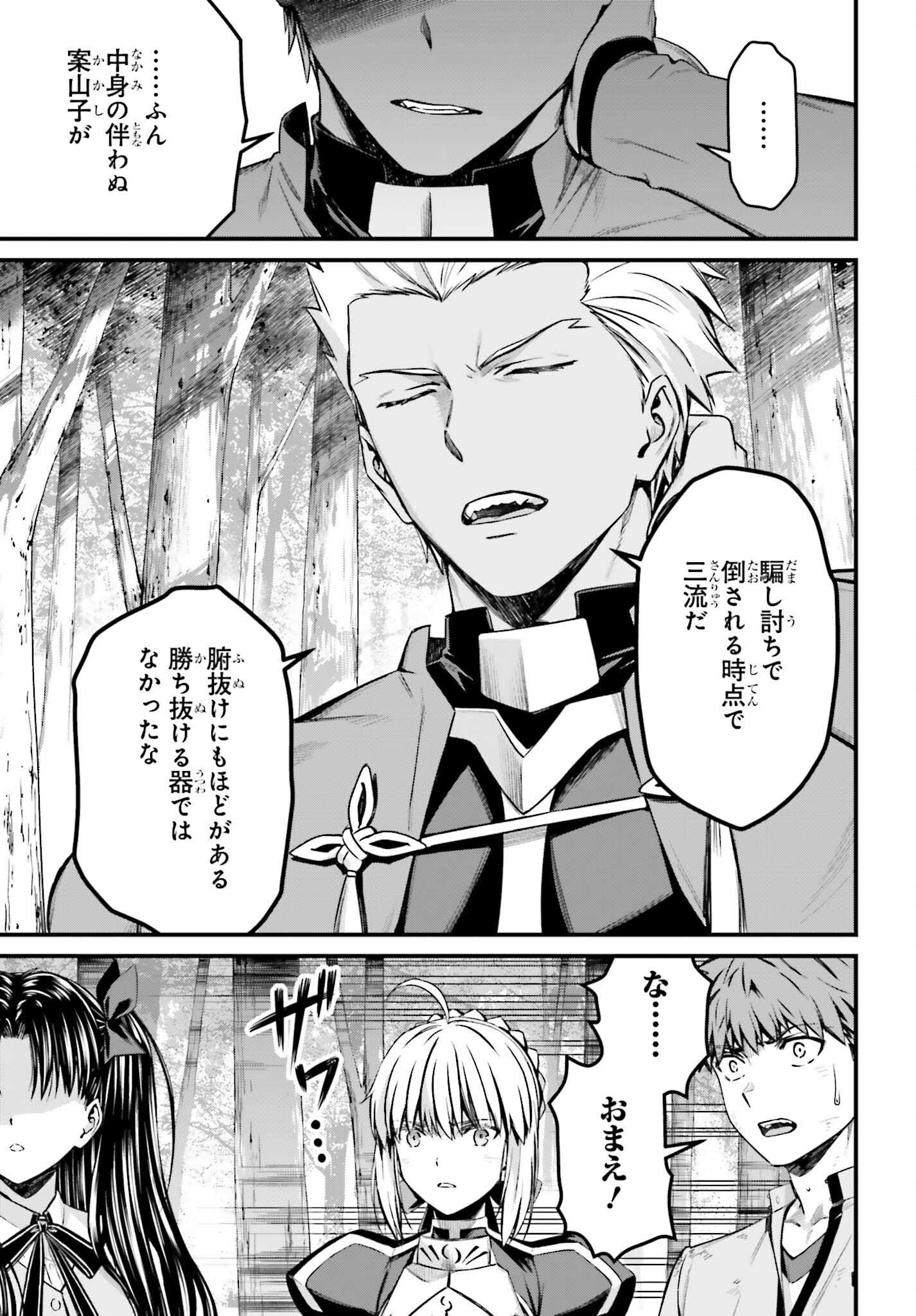 Fate/Stay Night: Unlimited Blade Works Chapter 27 19ページ