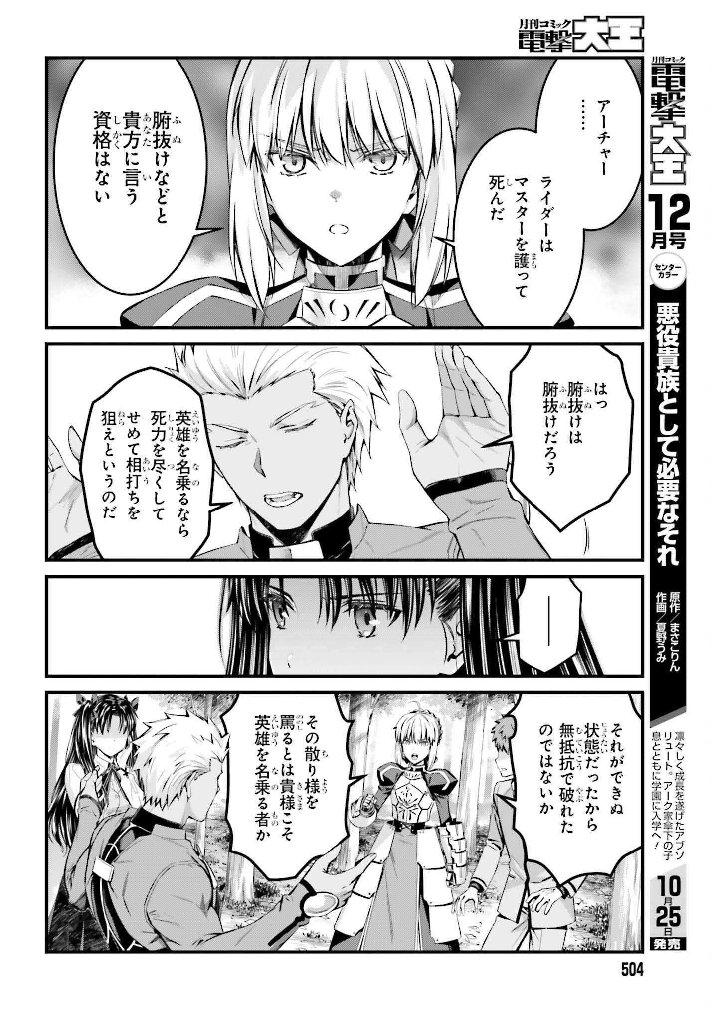 Fate/Stay Night: Unlimited Blade Works Chapter 27 20ページ