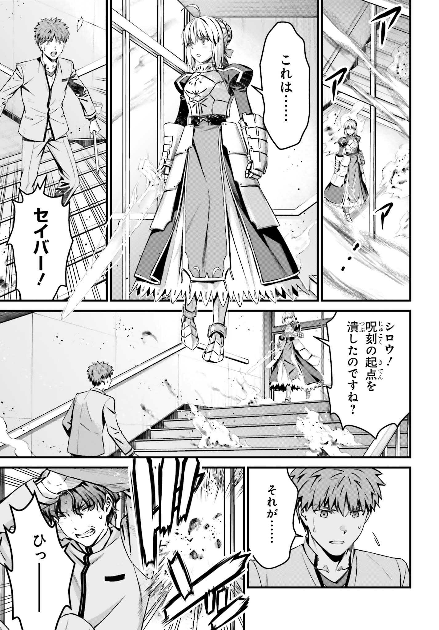 Fate/Stay Night: Unlimited Blade Works Chapter 27 3ページ