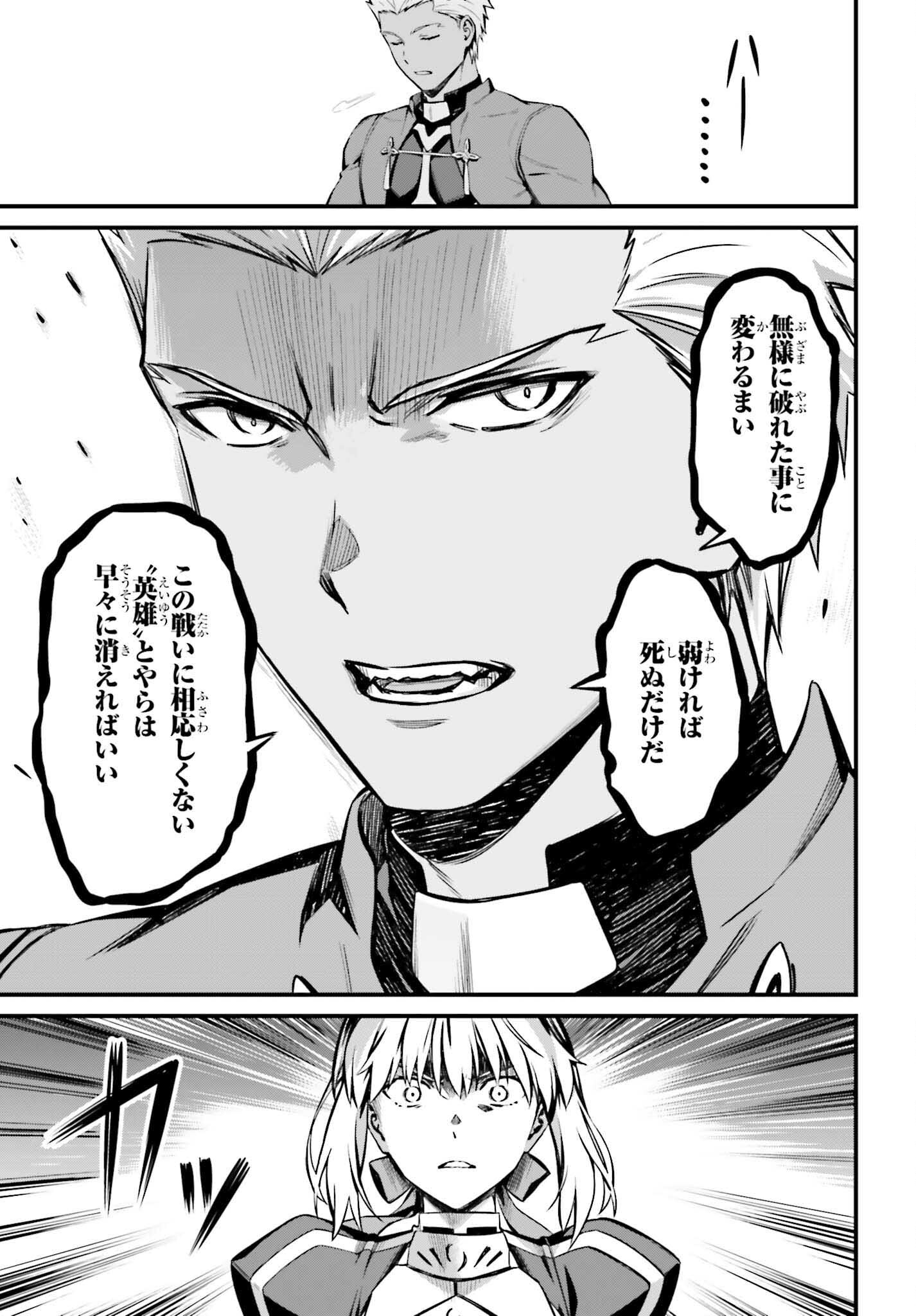 Fate/Stay Night: Unlimited Blade Works Chapter 27 21ページ