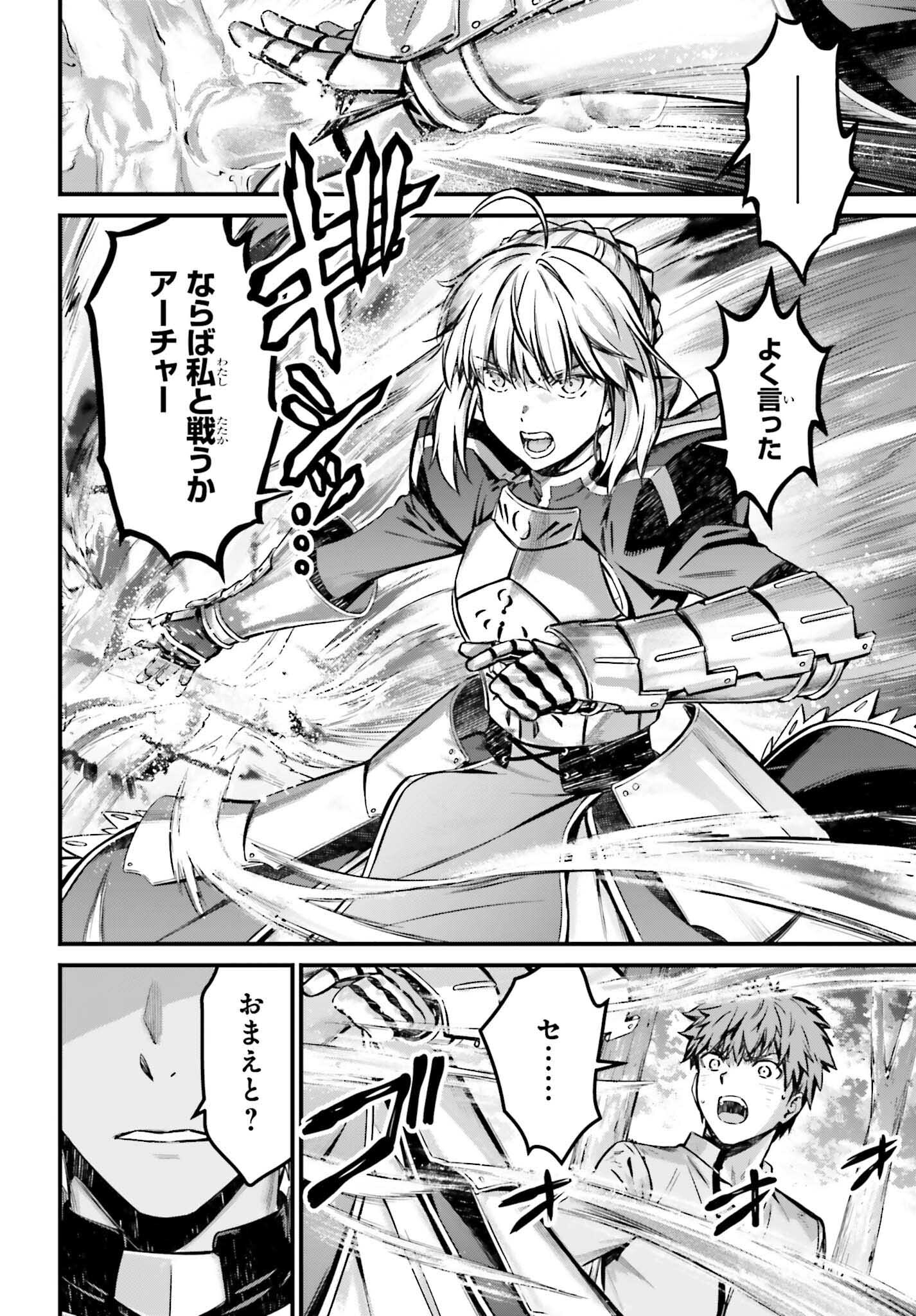 Fate/Stay Night: Unlimited Blade Works Chapter 27 22ページ