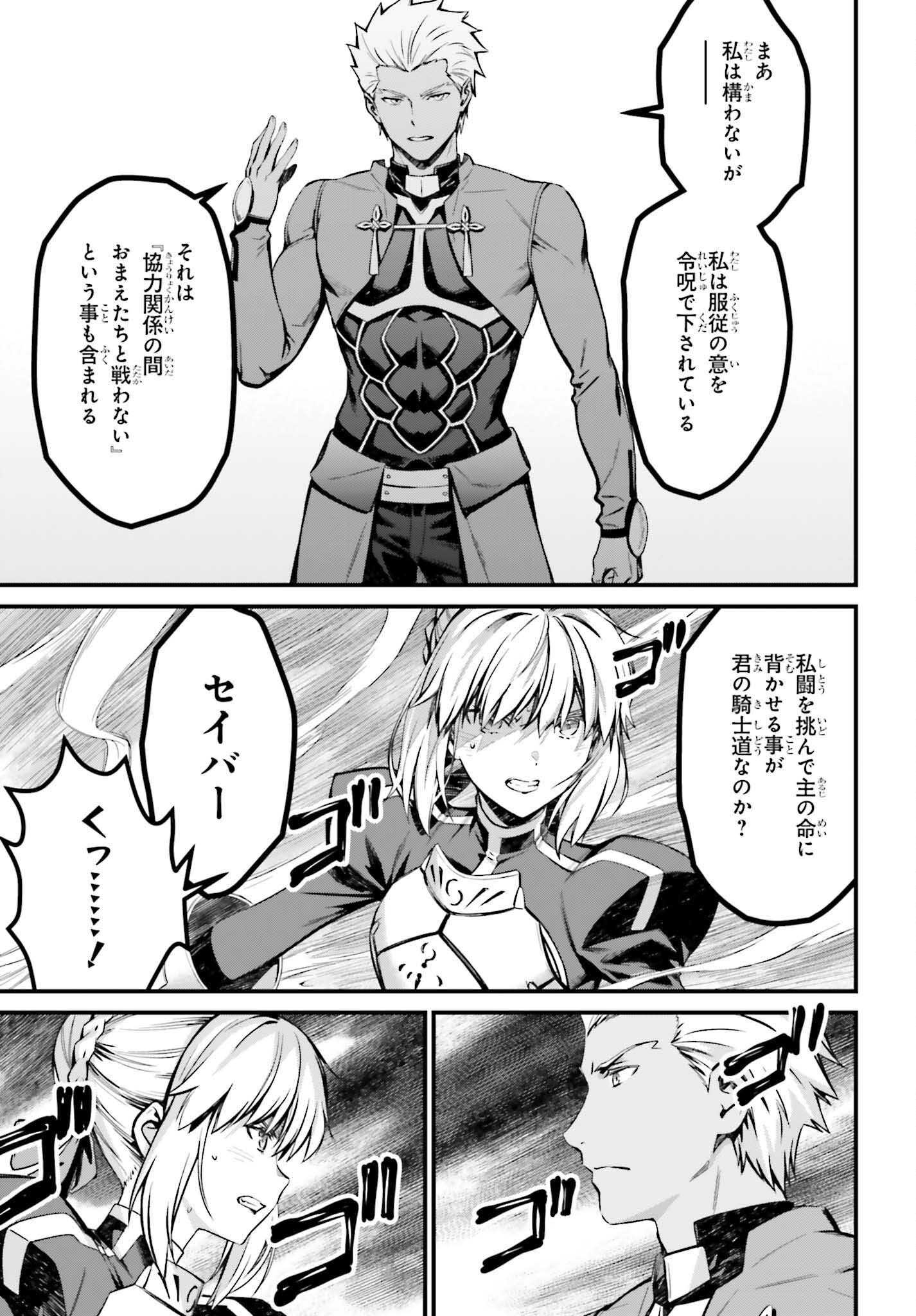Fate/Stay Night: Unlimited Blade Works Chapter 27 23ページ