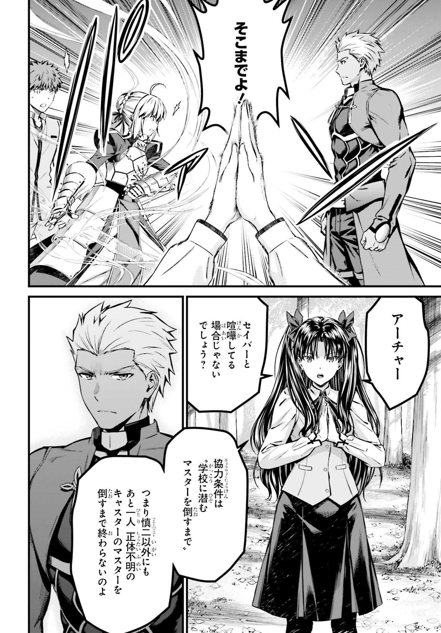Fate/Stay Night: Unlimited Blade Works Chapter 27 24ページ
