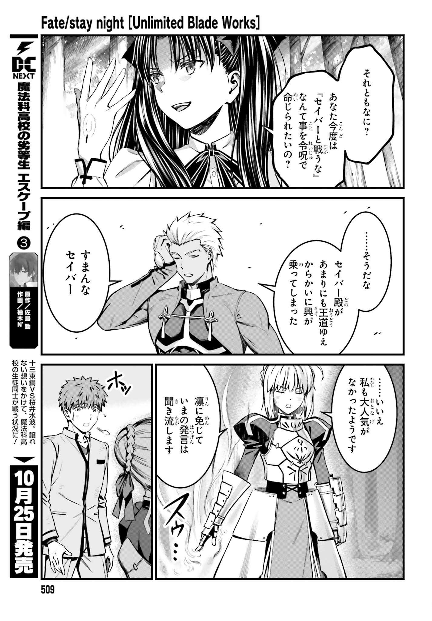 Fate/Stay Night: Unlimited Blade Works Chapter 27 25ページ