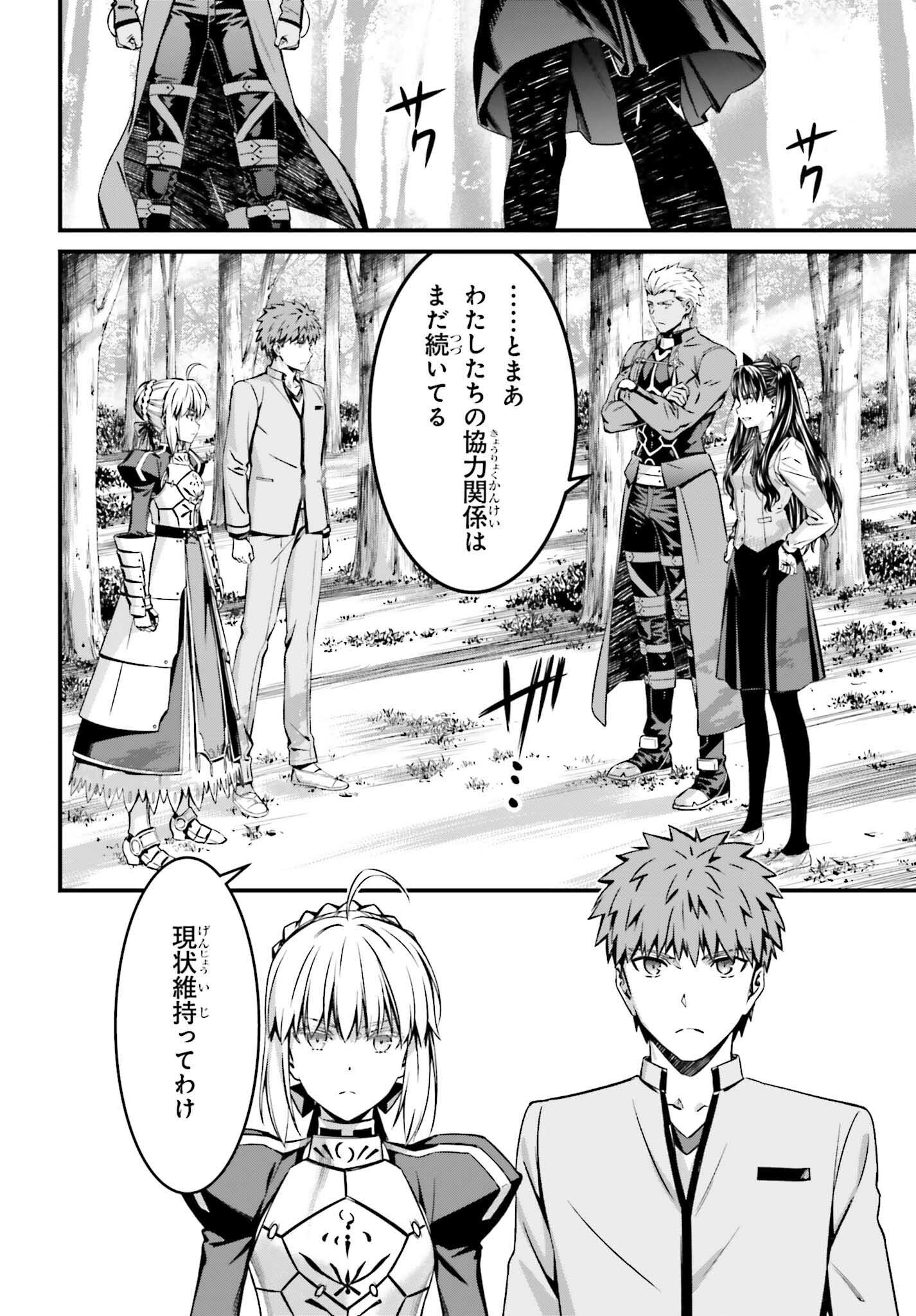 Fate/Stay Night: Unlimited Blade Works Chapter 27 26ページ