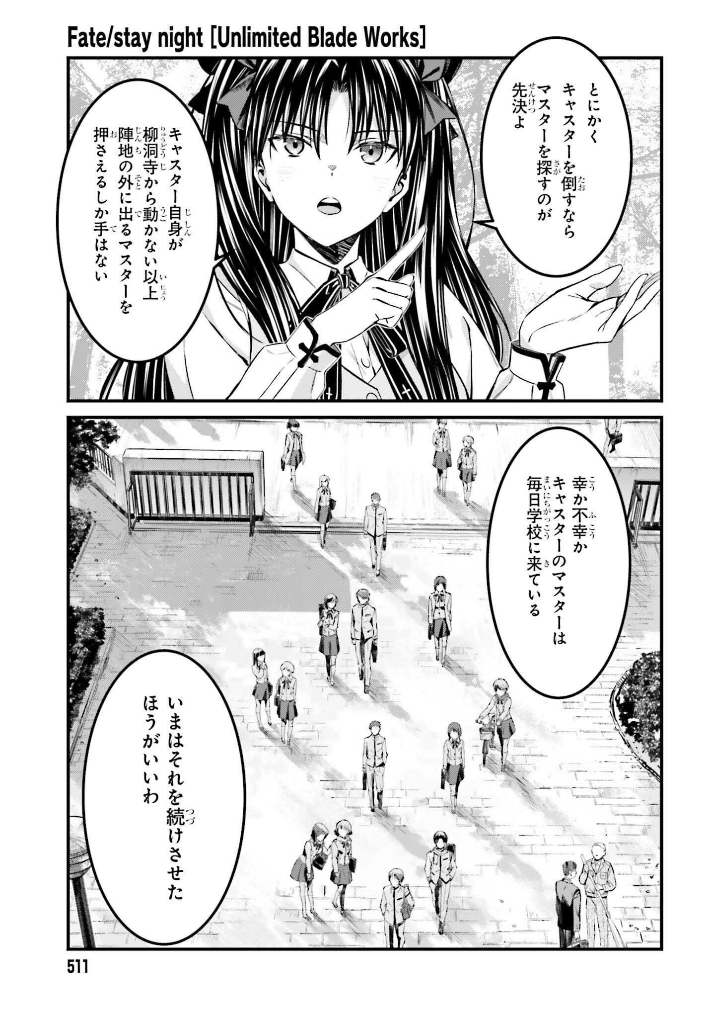 Fate/Stay Night: Unlimited Blade Works Chapter 27 27ページ