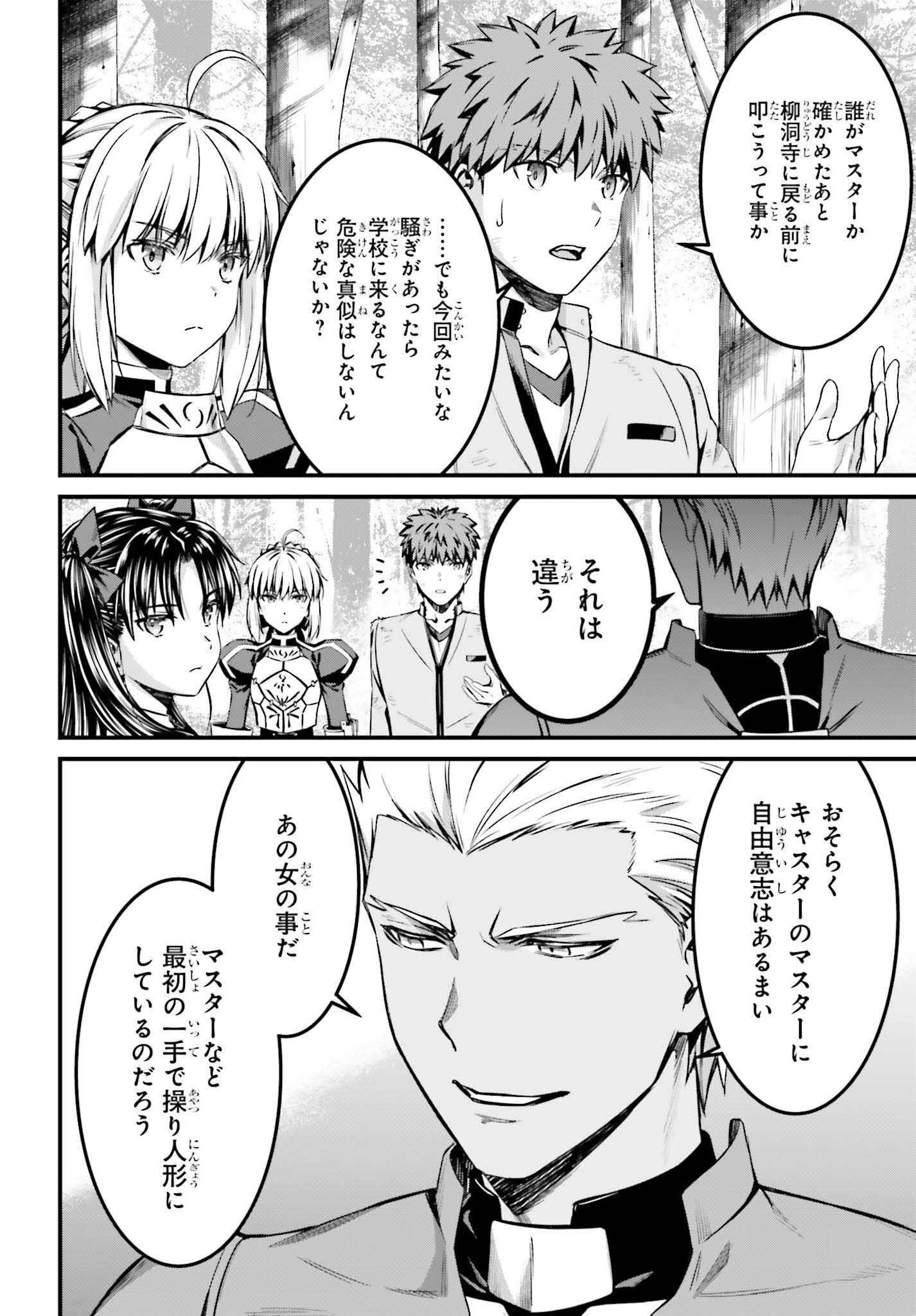 Fate/Stay Night: Unlimited Blade Works Chapter 27 28ページ
